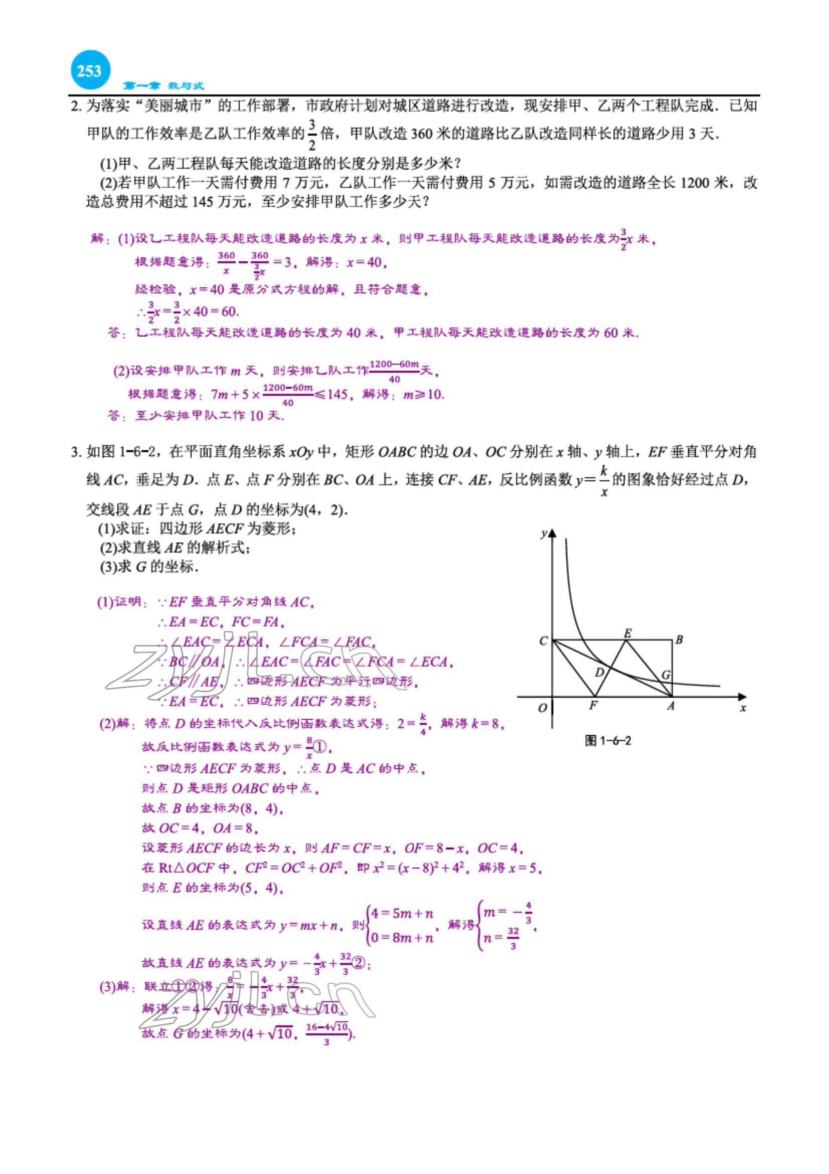 2022年綜合復(fù)習(xí)與測(cè)試黃山書(shū)社數(shù)學(xué) 第12頁(yè)