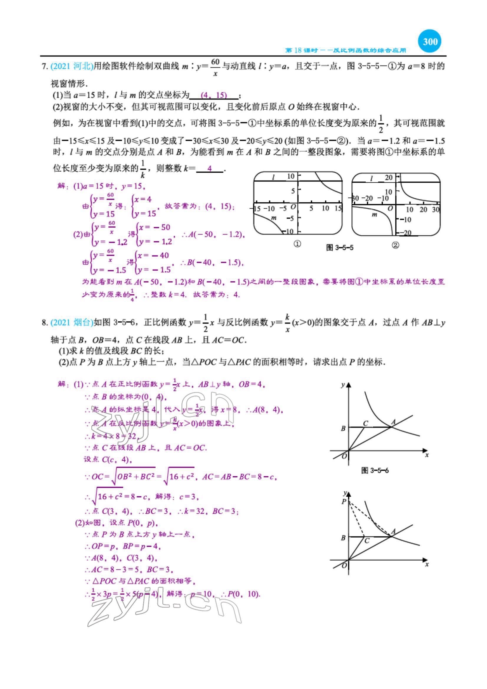2022年綜合復(fù)習(xí)與測(cè)試黃山書社數(shù)學(xué) 第35頁