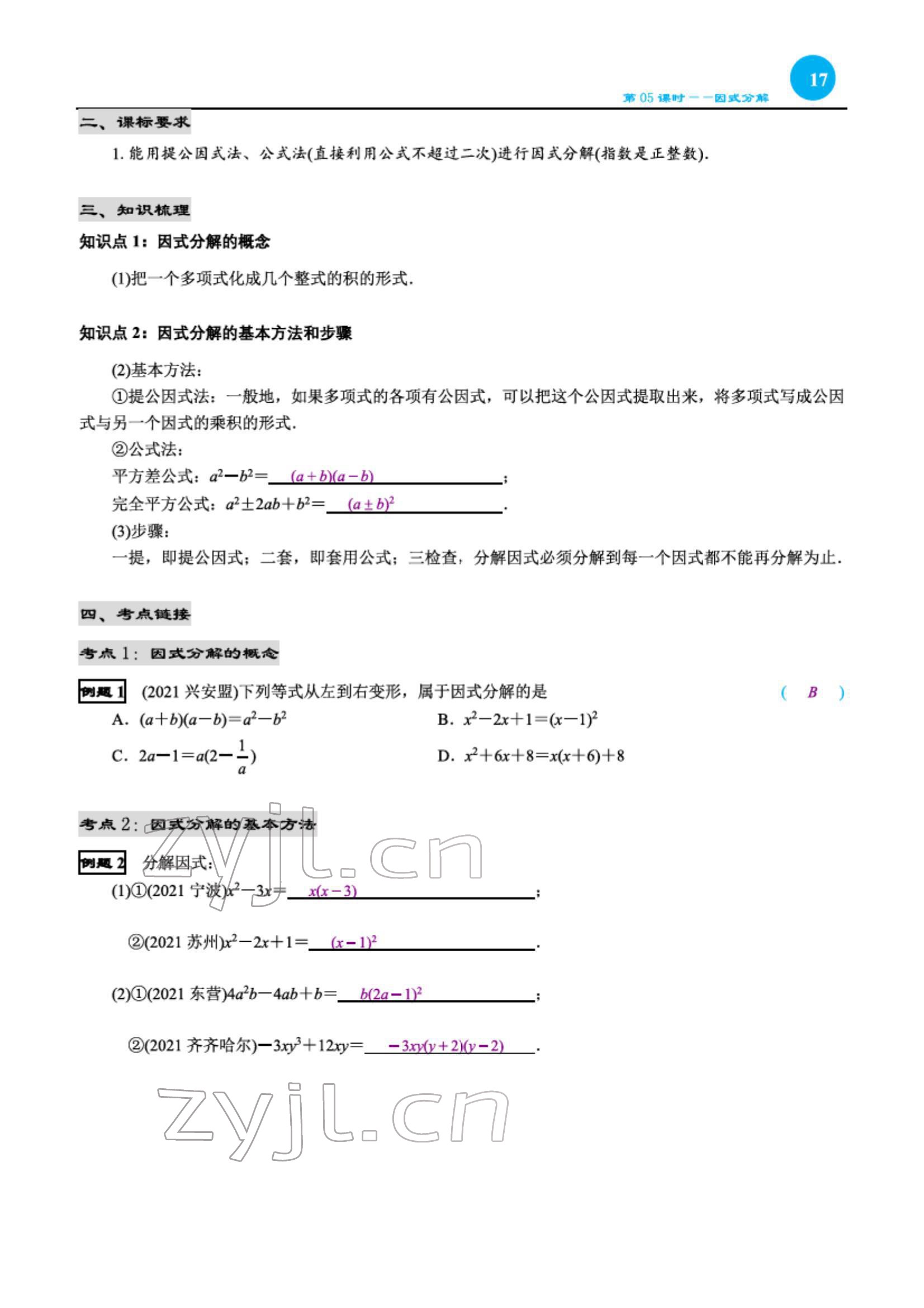 2022年綜合復(fù)習(xí)與測試黃山書社數(shù)學(xué) 第17頁