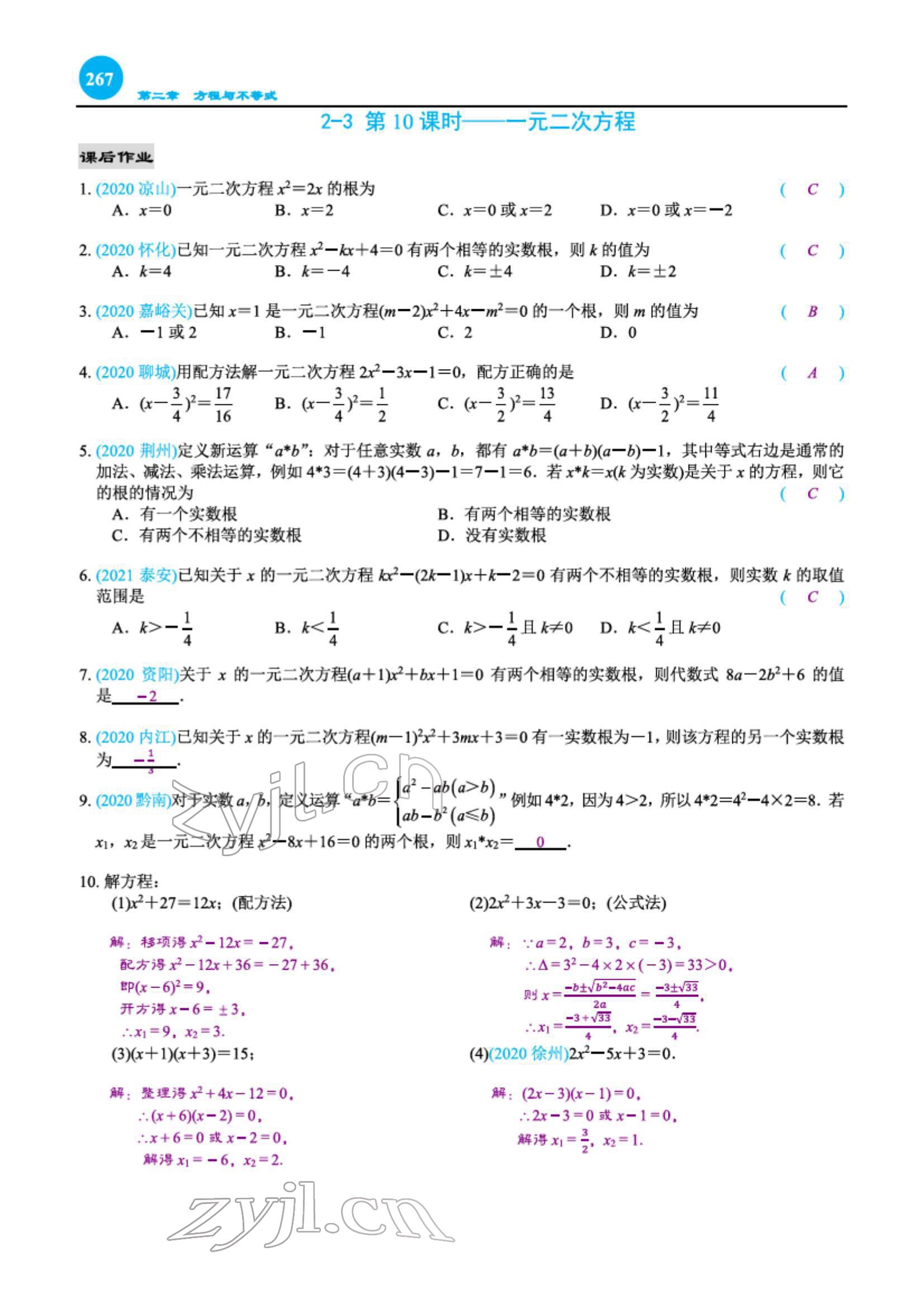 2022年綜合復(fù)習(xí)與測(cè)試黃山書社數(shù)學(xué) 第18頁