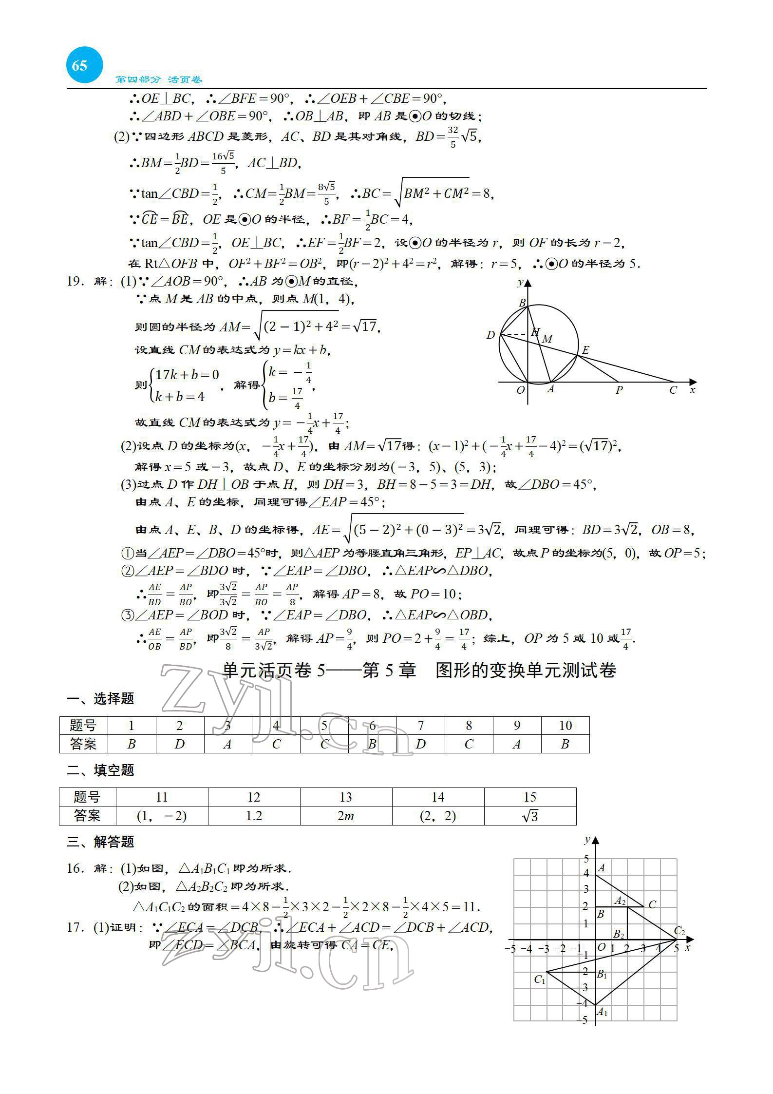 2022年綜合復(fù)習(xí)與測(cè)試黃山書社數(shù)學(xué) 第5頁(yè)