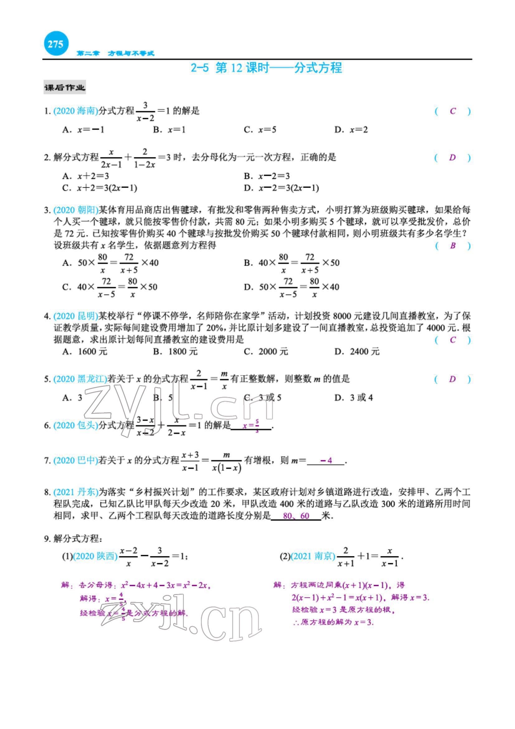 2022年綜合復(fù)習(xí)與測試黃山書社數(shù)學(xué) 第22頁
