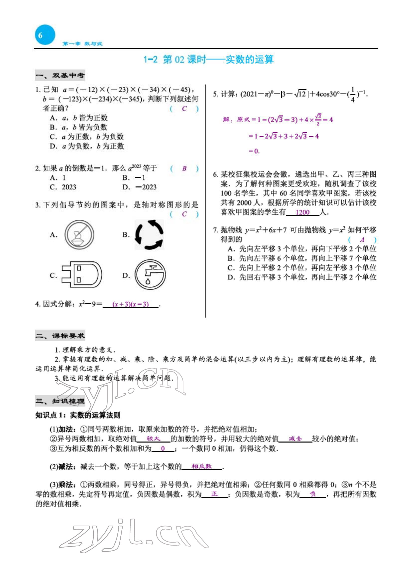 2022年綜合復(fù)習(xí)與測試黃山書社數(shù)學(xué) 第6頁
