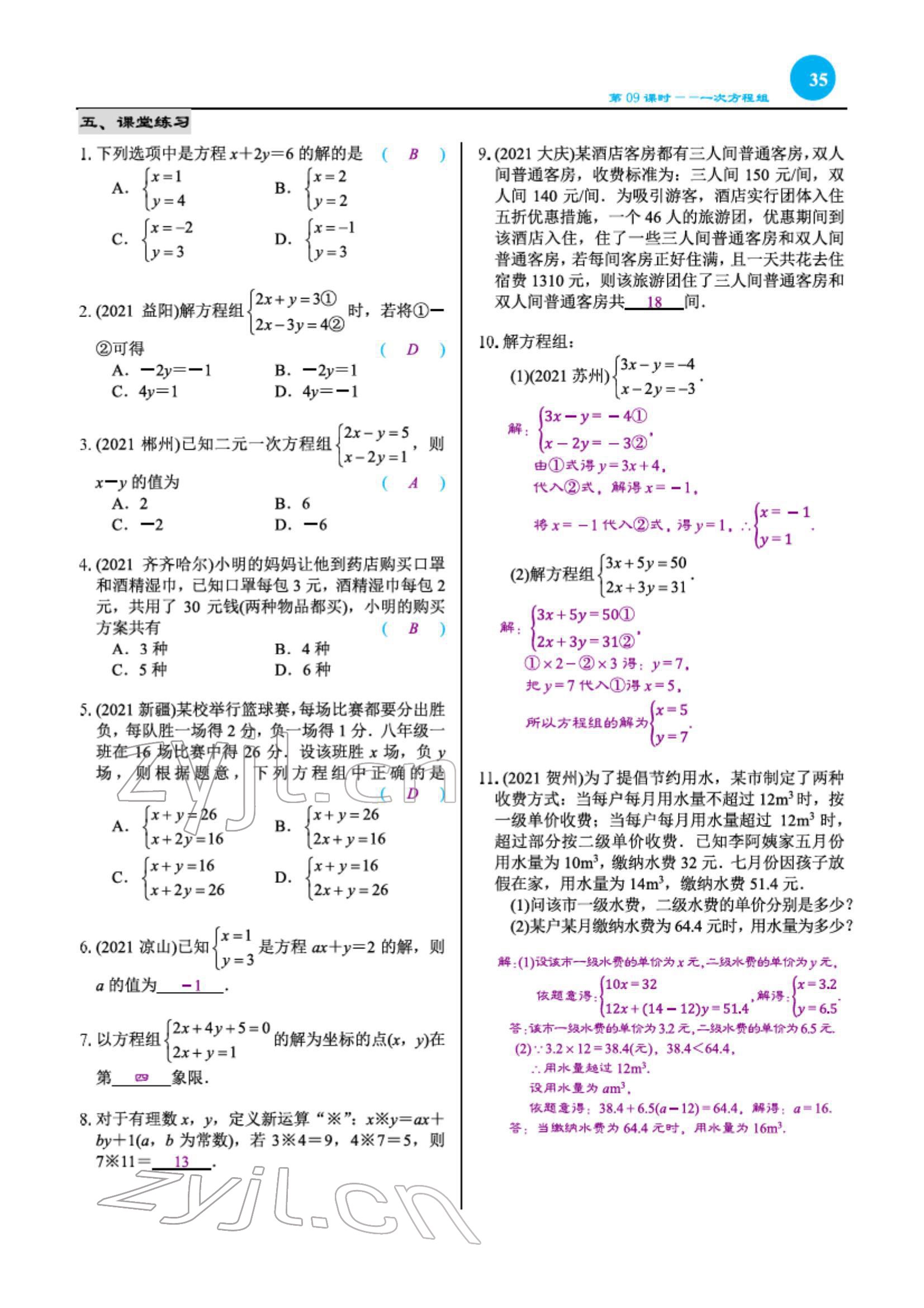 2022年綜合復(fù)習(xí)與測(cè)試黃山書(shū)社數(shù)學(xué) 第35頁(yè)