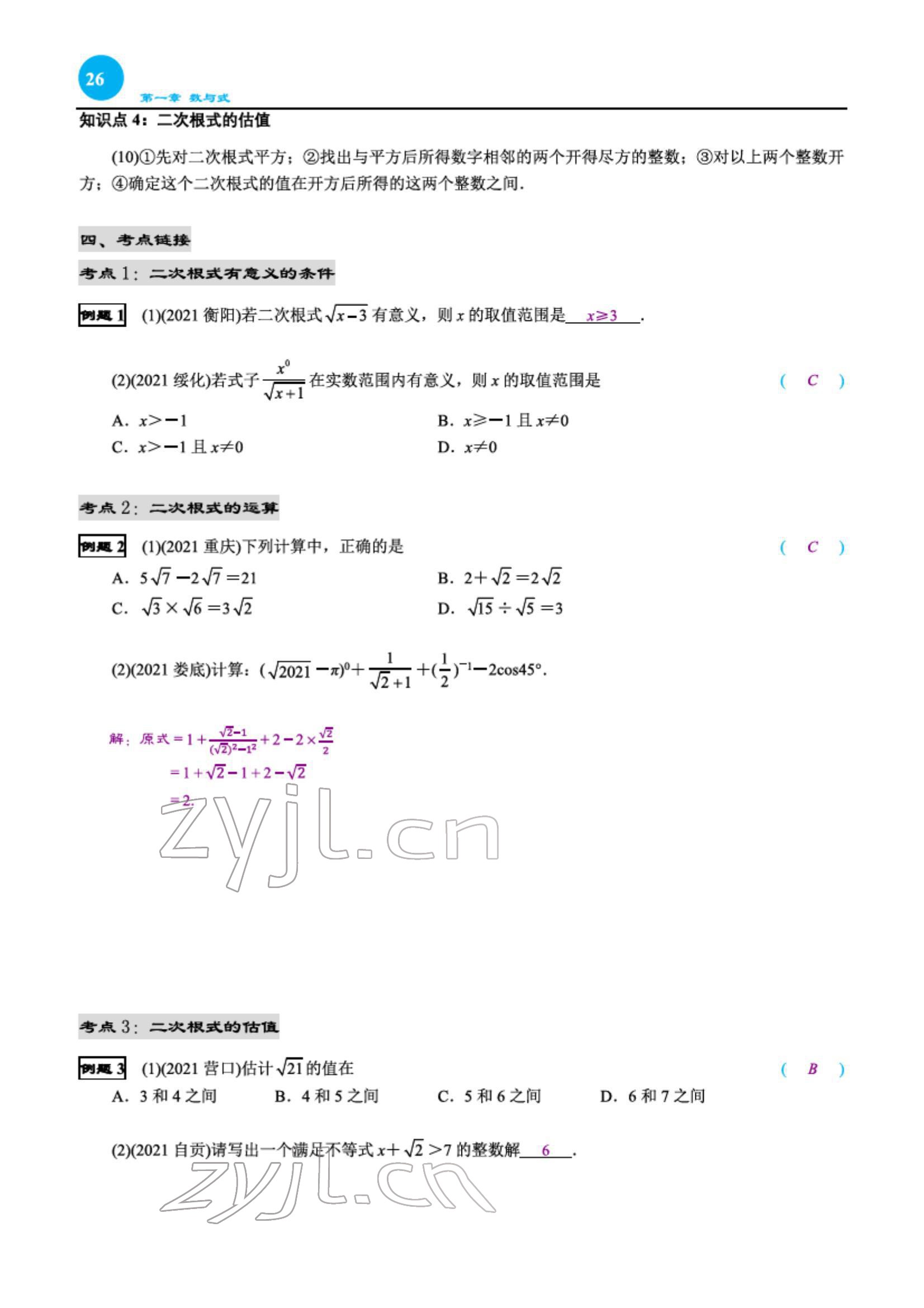 2022年綜合復(fù)習(xí)與測試黃山書社數(shù)學(xué) 第26頁