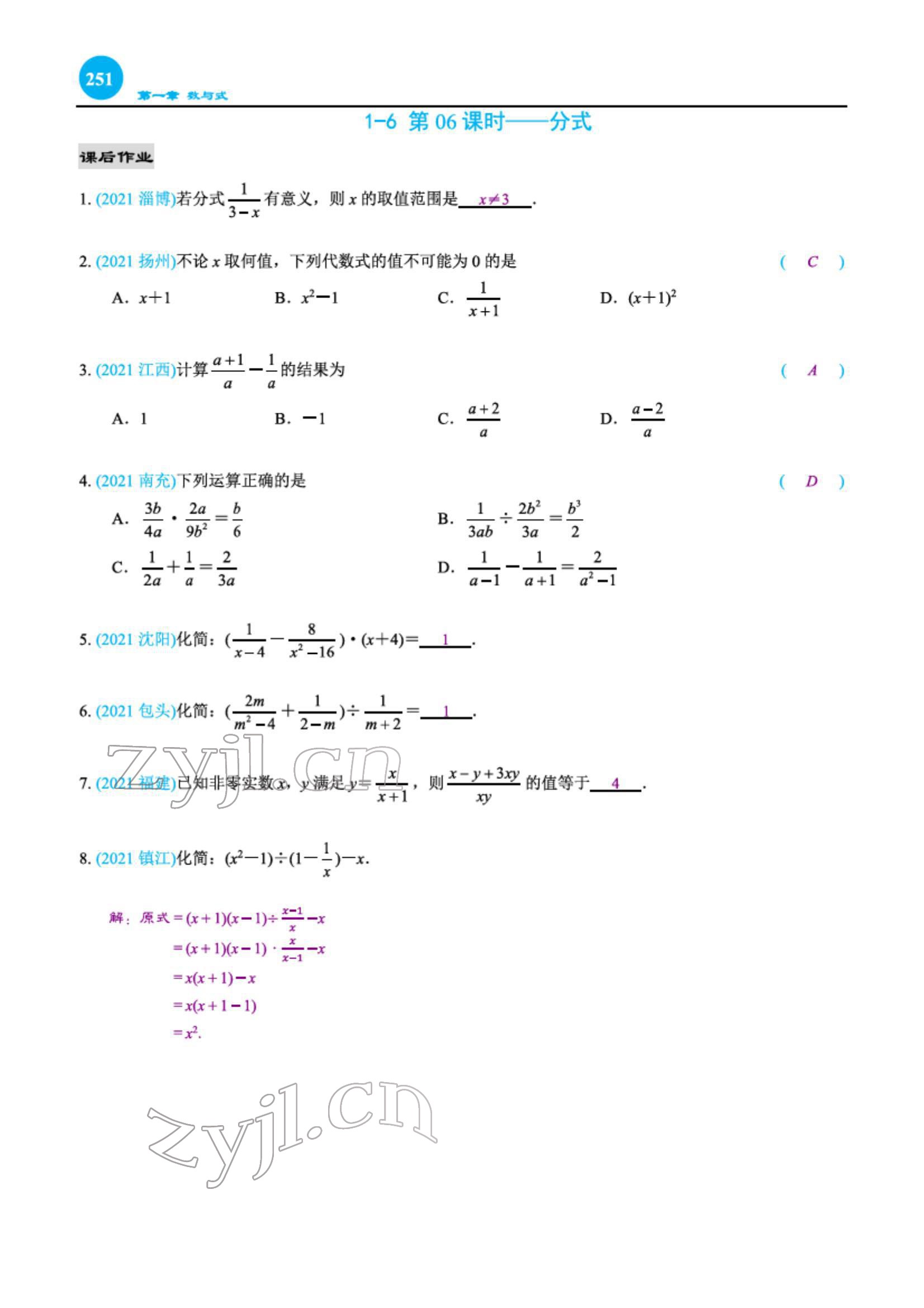 2022年綜合復(fù)習(xí)與測(cè)試黃山書社數(shù)學(xué) 第10頁