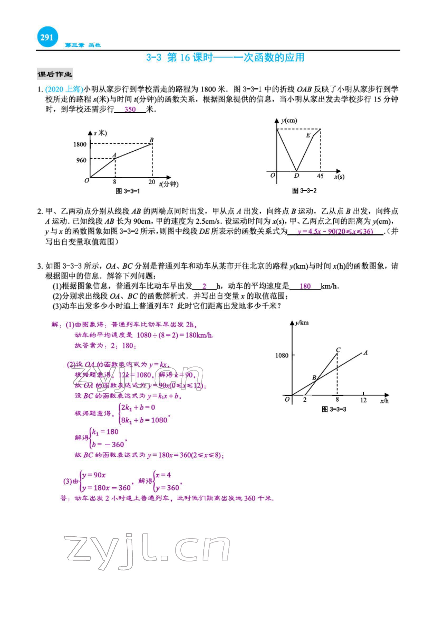 2022年綜合復(fù)習(xí)與測試黃山書社數(shù)學(xué) 第30頁