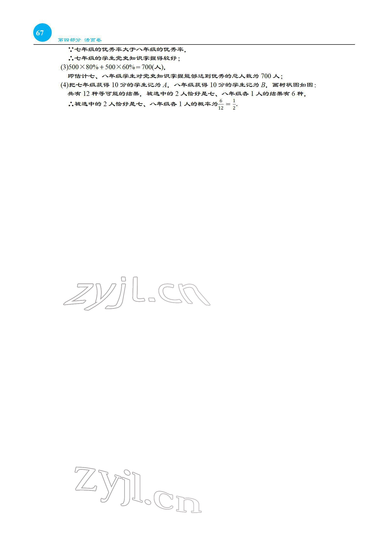 2022年綜合復(fù)習(xí)與測試黃山書社數(shù)學(xué) 第7頁