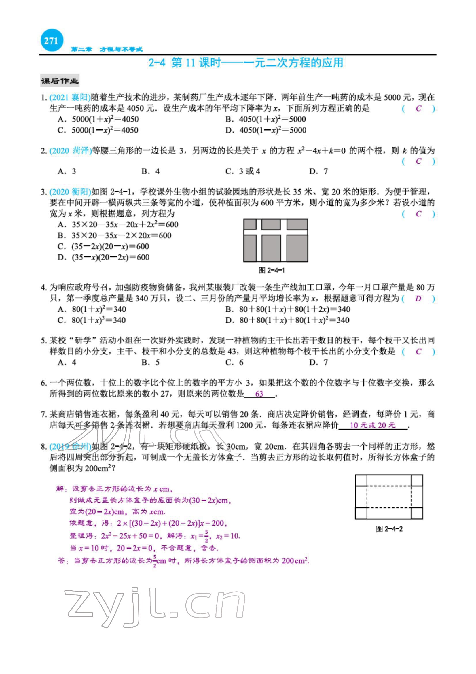 2022年綜合復(fù)習(xí)與測試黃山書社數(shù)學(xué) 第21頁