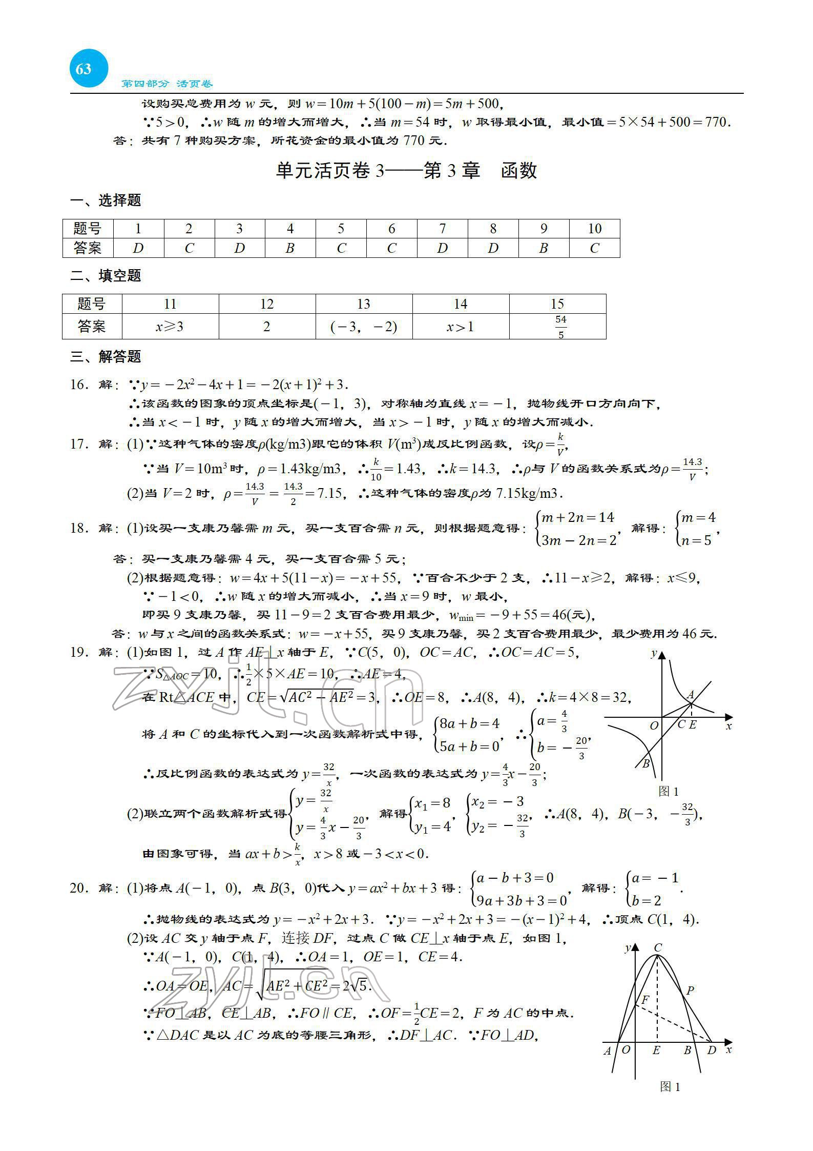 2022年綜合復習與測試黃山書社數(shù)學 第3頁