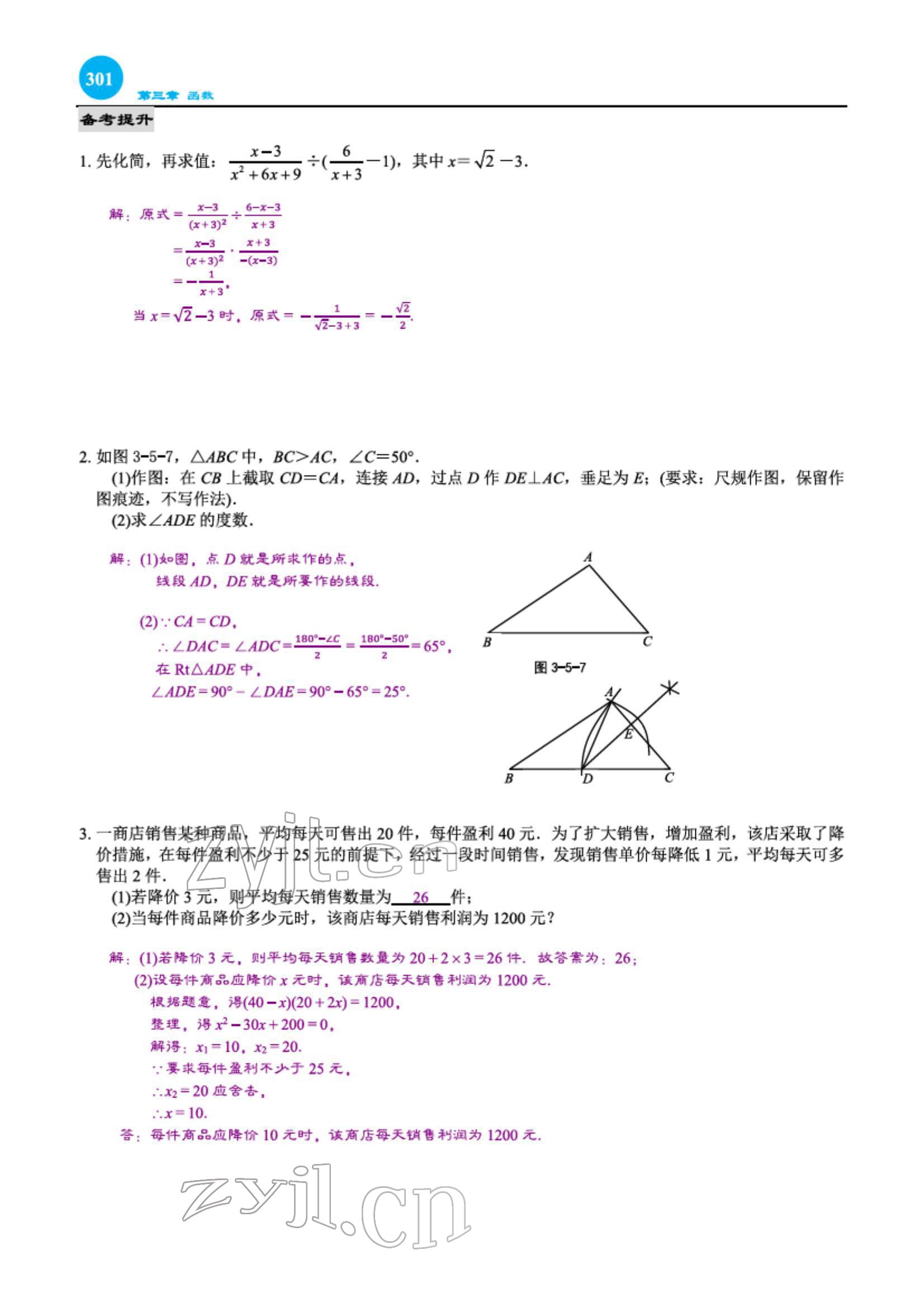 2022年綜合復(fù)習(xí)與測(cè)試黃山書(shū)社數(shù)學(xué) 第36頁(yè)