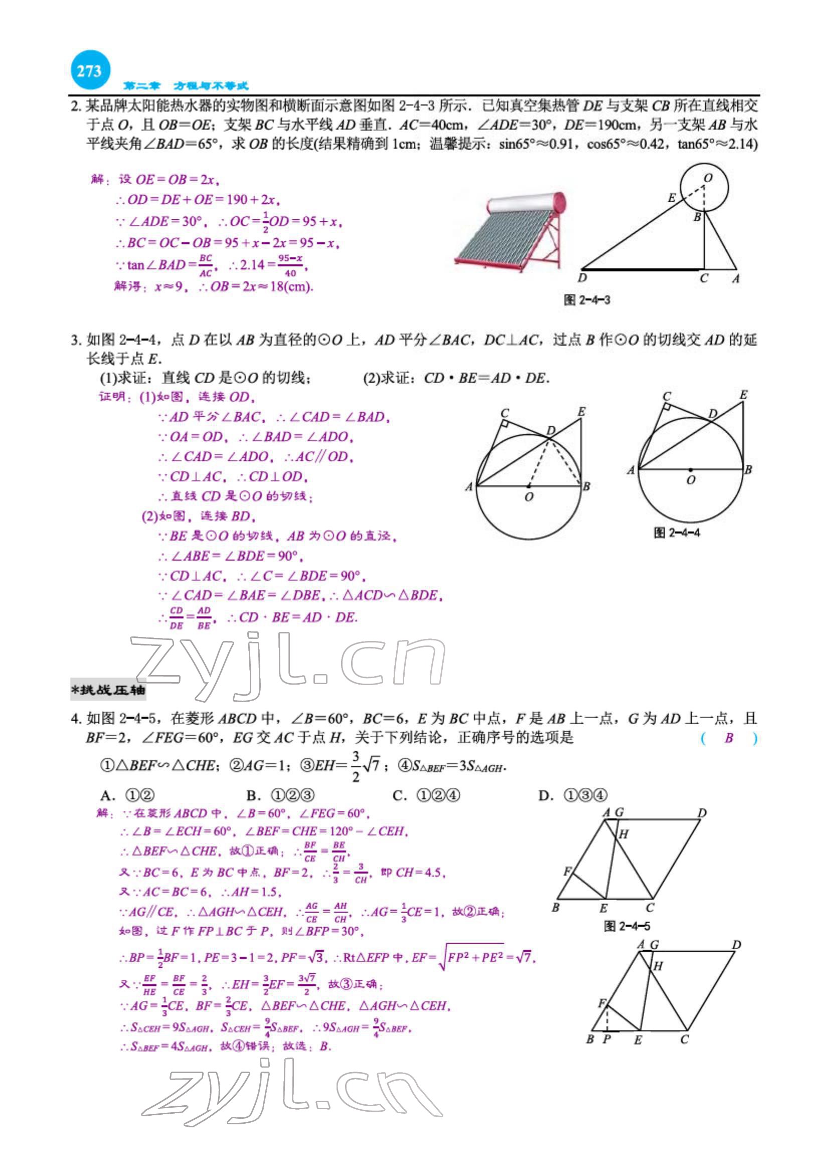 2022年綜合復(fù)習(xí)與測試黃山書社數(shù)學(xué) 第23頁