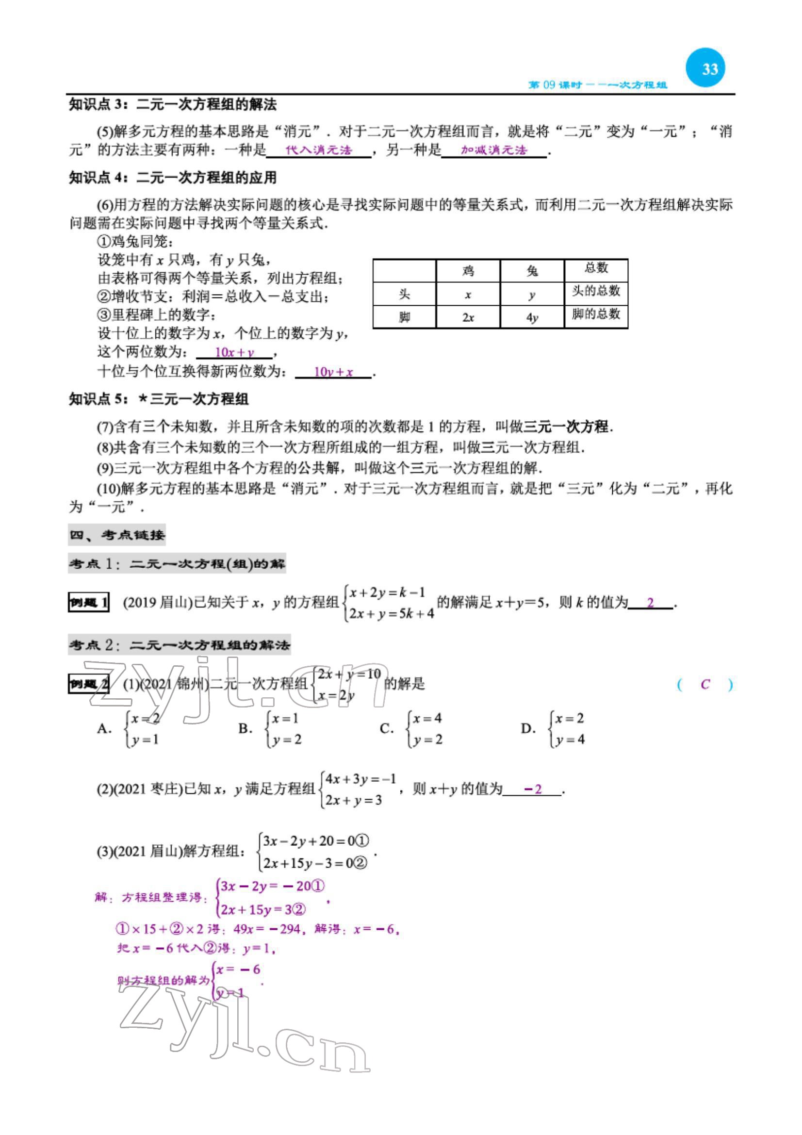 2022年綜合復(fù)習(xí)與測試黃山書社數(shù)學(xué) 第33頁