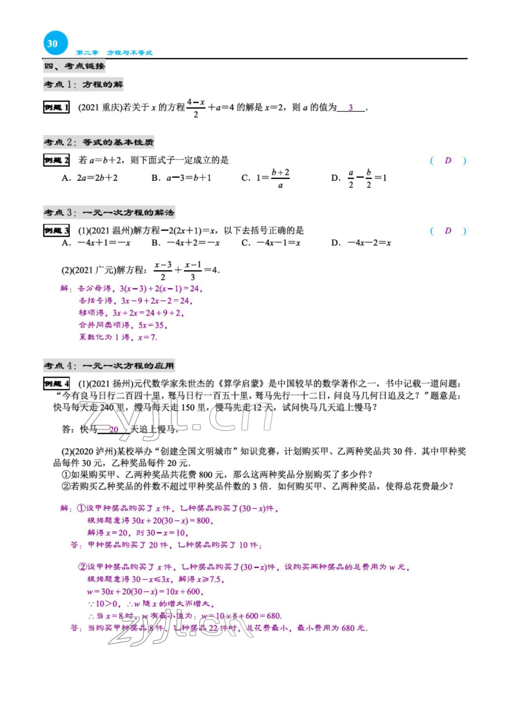 2022年綜合復(fù)習(xí)與測(cè)試黃山書社數(shù)學(xué) 第30頁