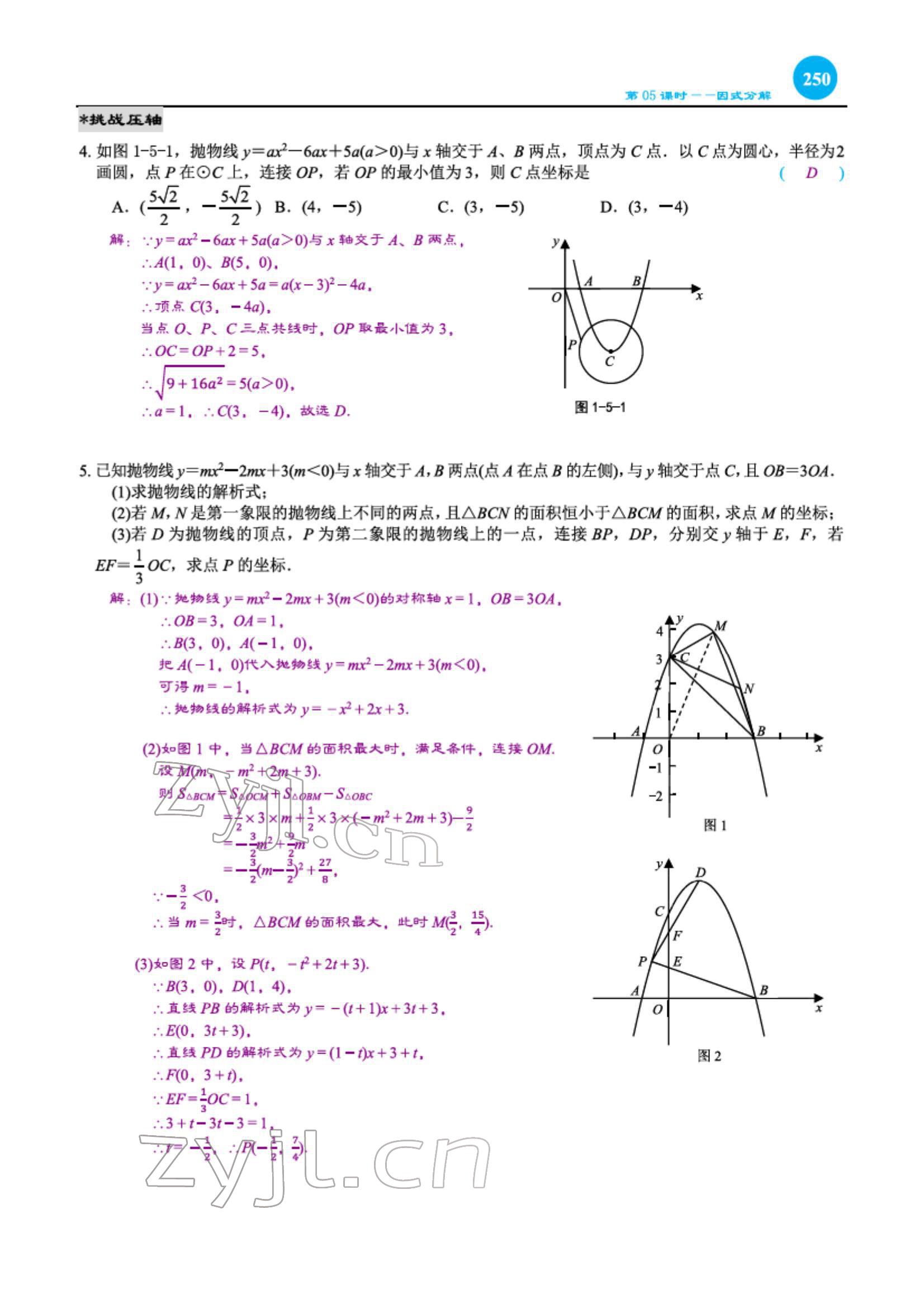 2022年綜合復習與測試黃山書社數(shù)學 第12頁