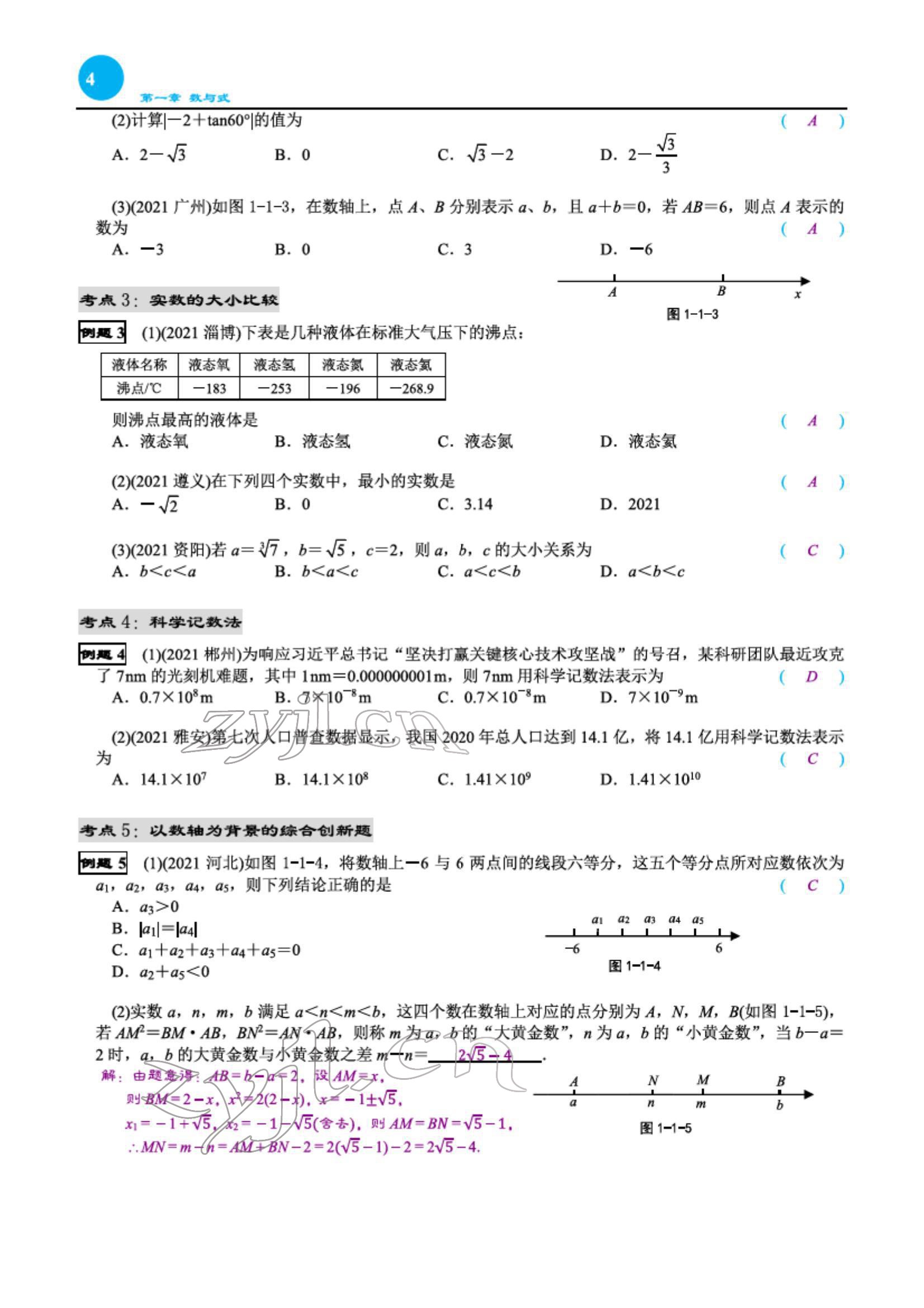 2022年綜合復(fù)習(xí)與測試黃山書社數(shù)學(xué) 第4頁