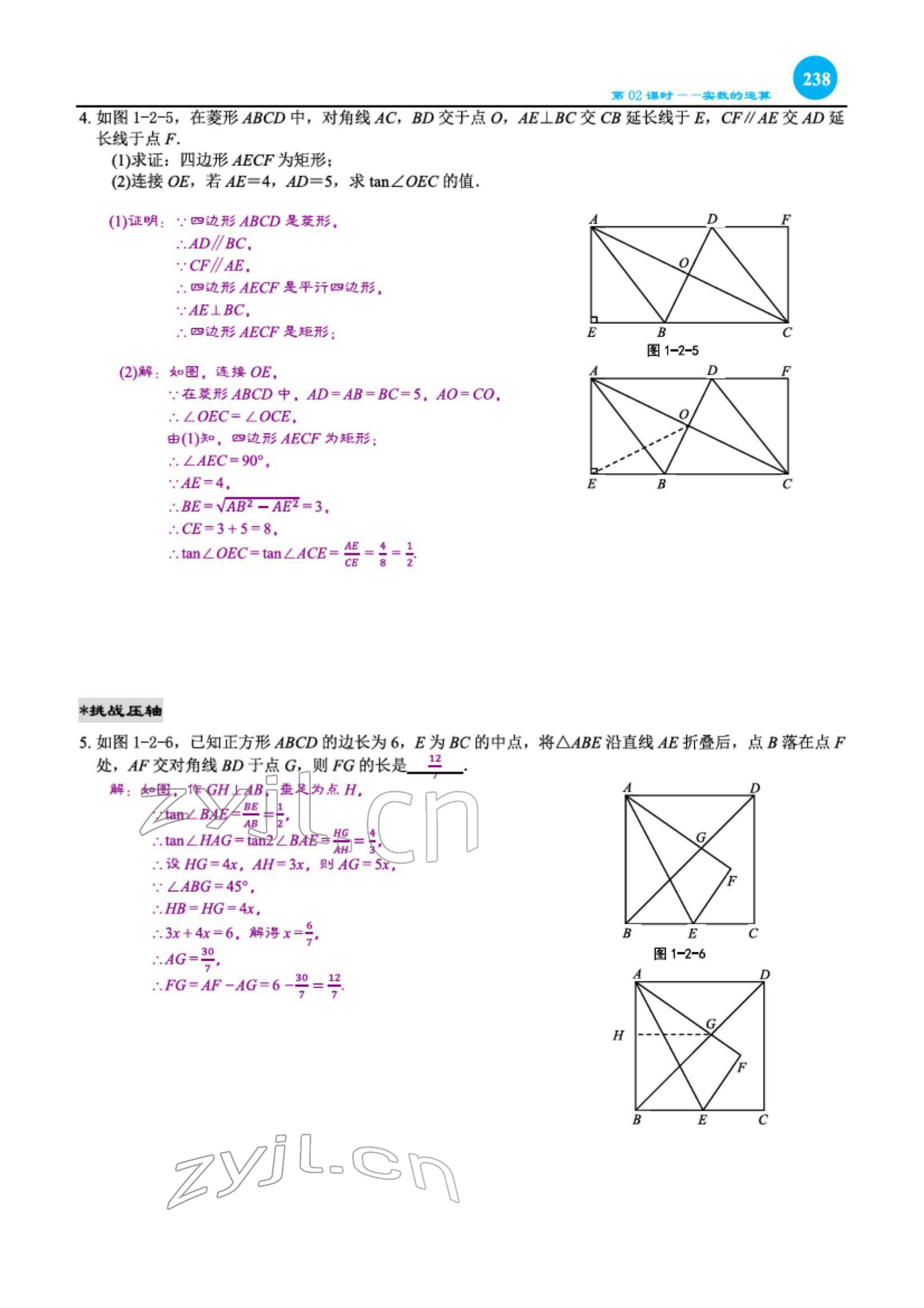 2022年綜合復(fù)習(xí)與測試黃山書社數(shù)學(xué) 第5頁