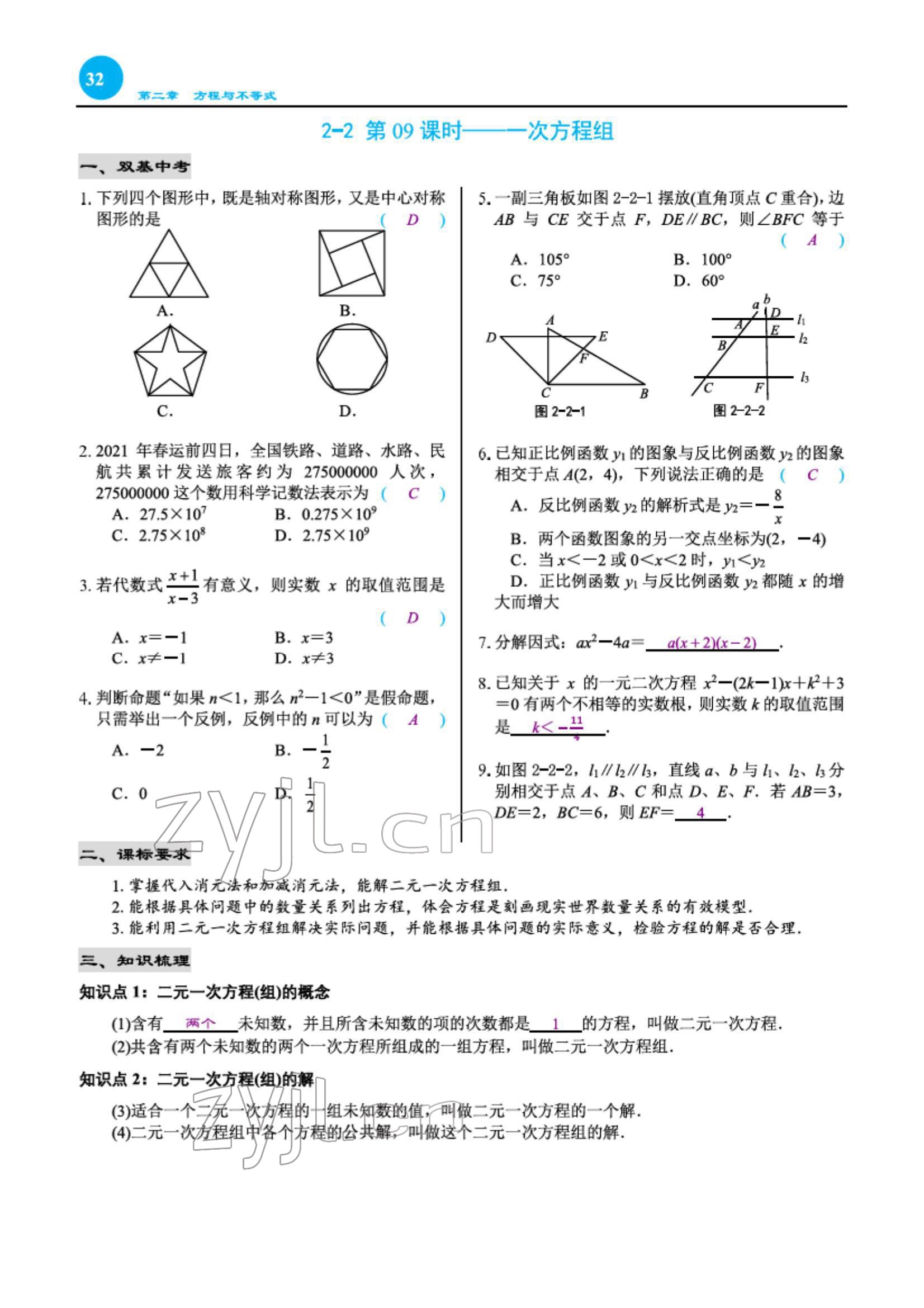 2022年綜合復習與測試黃山書社數學 第32頁