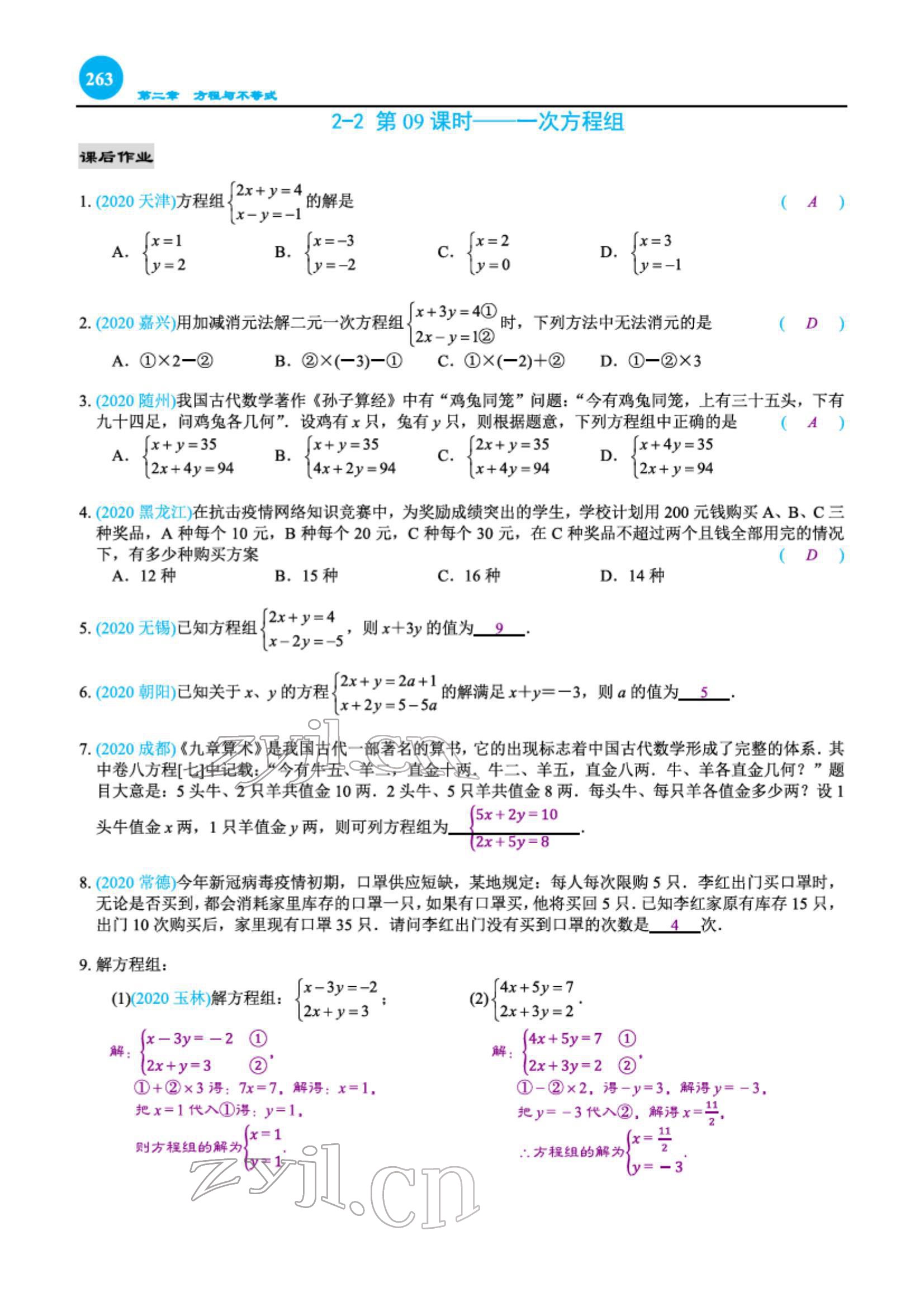 2022年綜合復習與測試黃山書社數(shù)學 第17頁