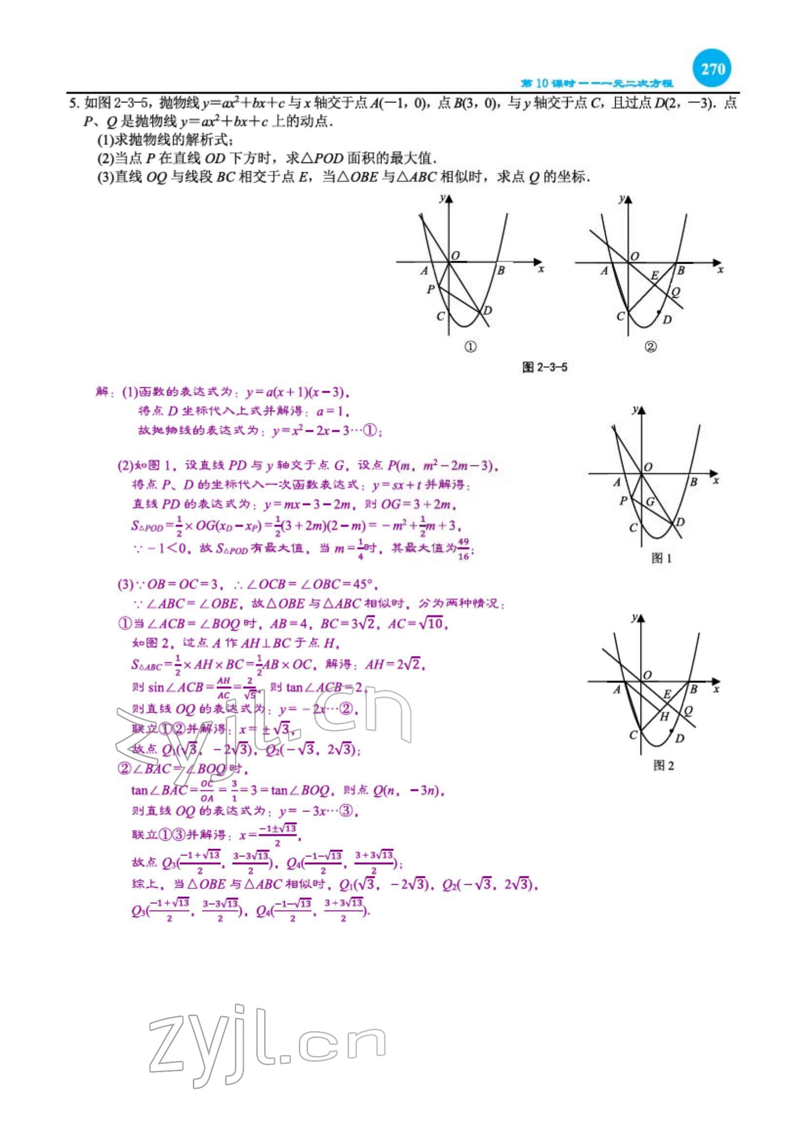 2022年綜合復(fù)習與測試黃山書社數(shù)學(xué) 第21頁
