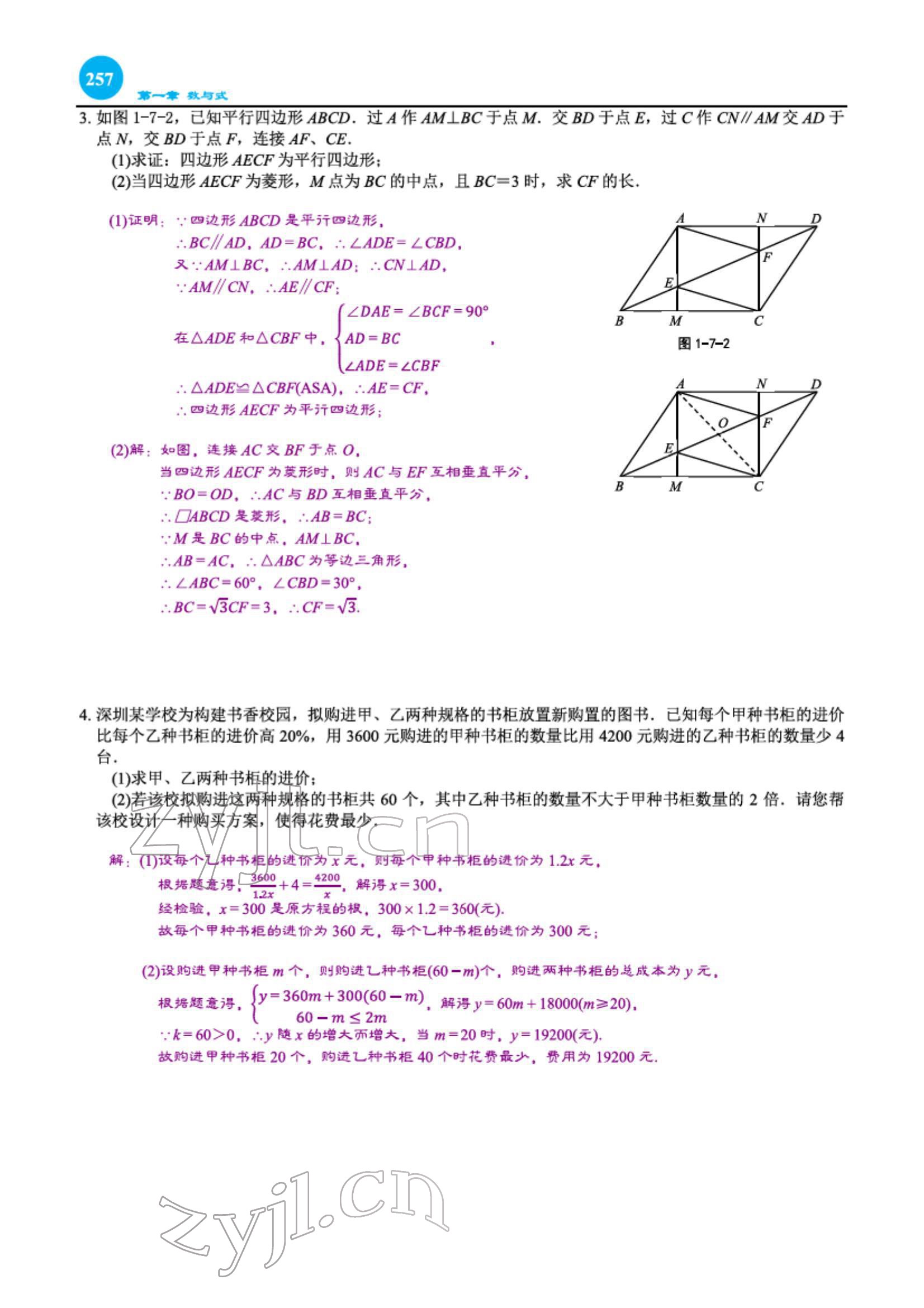 2022年綜合復(fù)習(xí)與測(cè)試黃山書(shū)社數(shù)學(xué) 第15頁(yè)