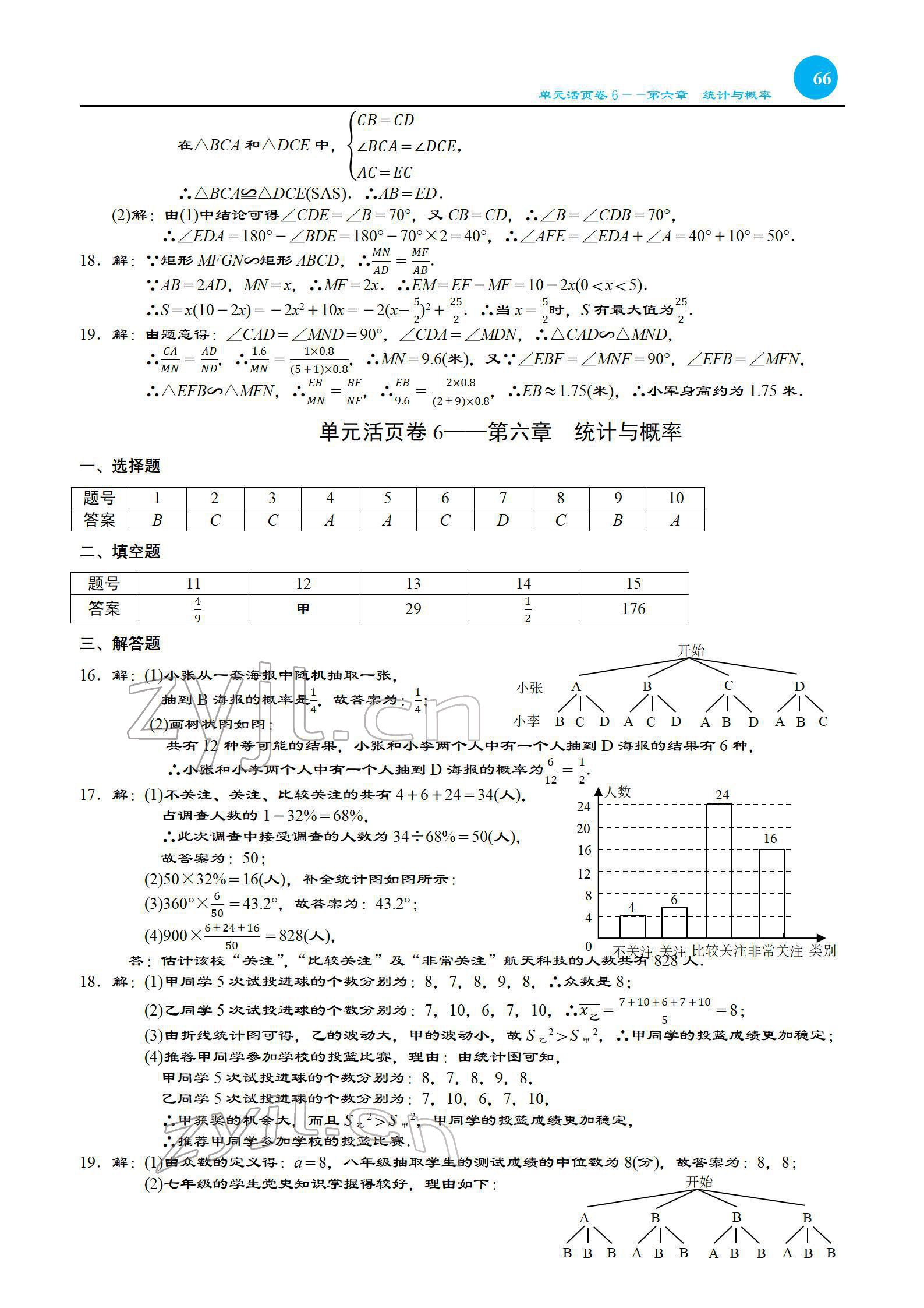 2022年綜合復(fù)習(xí)與測試黃山書社數(shù)學(xué) 第6頁
