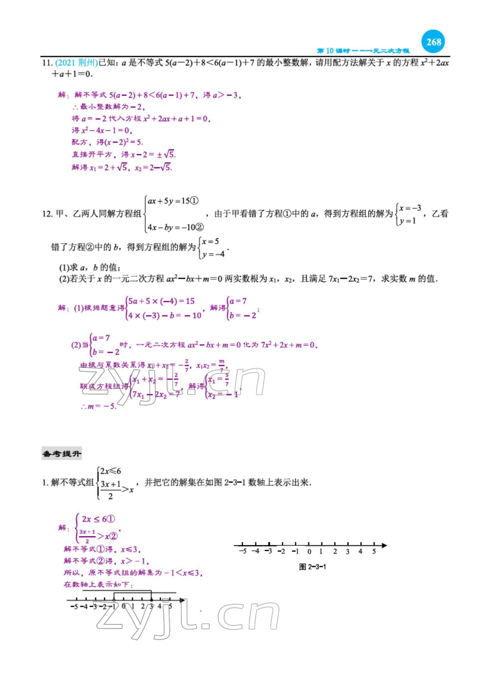 2022年綜合復(fù)習(xí)與測試黃山書社數(shù)學(xué) 第19頁