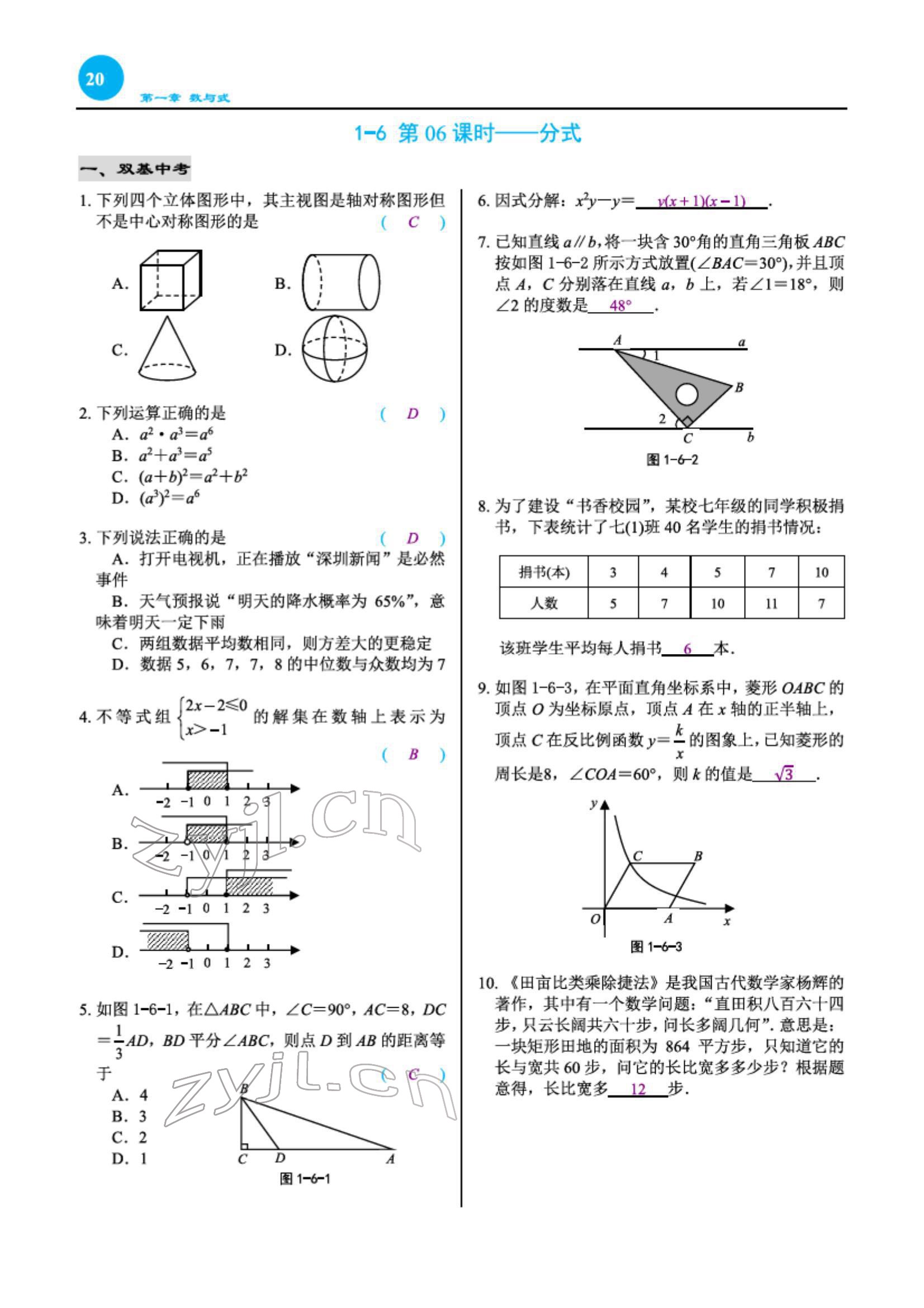2022年綜合復(fù)習(xí)與測試黃山書社數(shù)學(xué) 第20頁