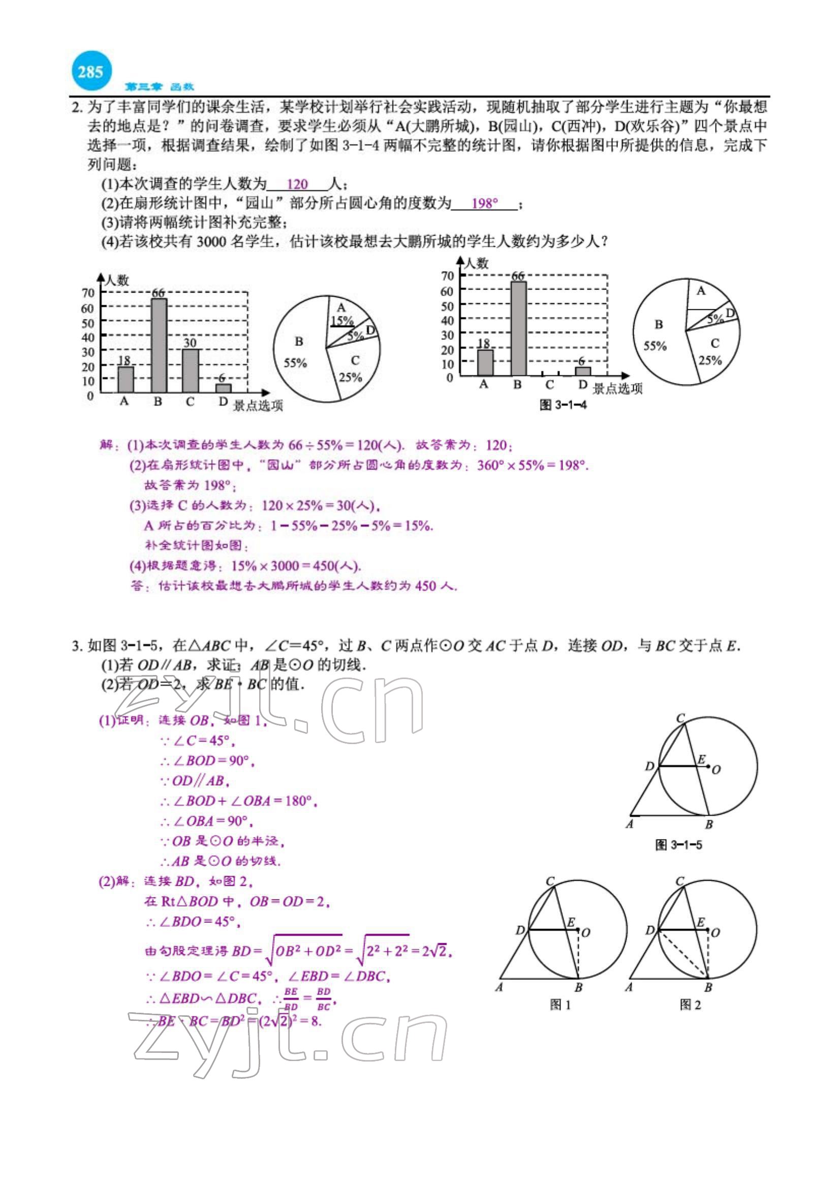 2022年綜合復習與測試黃山書社數(shù)學 第28頁