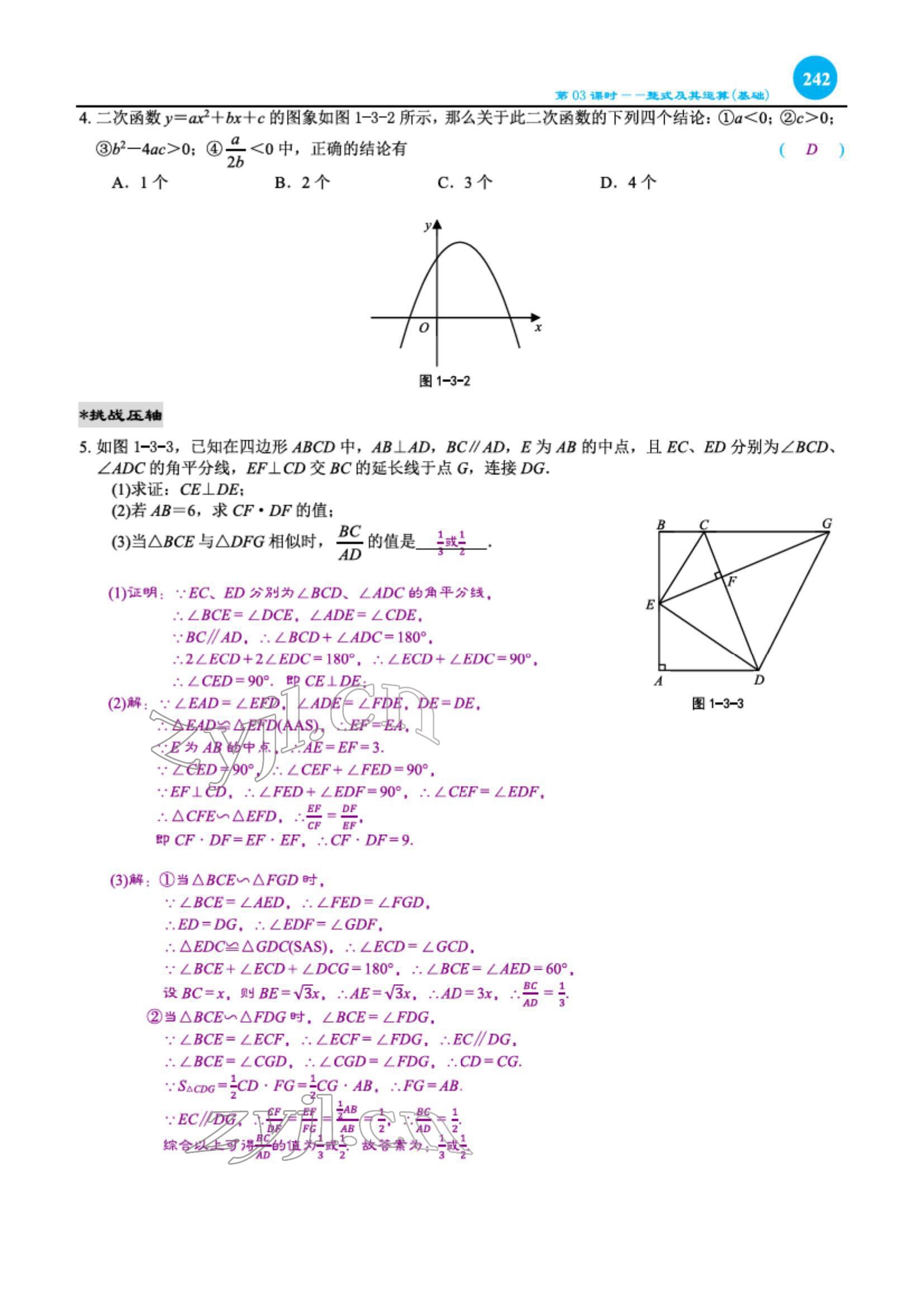 2022年綜合復(fù)習(xí)與測(cè)試黃山書社數(shù)學(xué) 第8頁(yè)