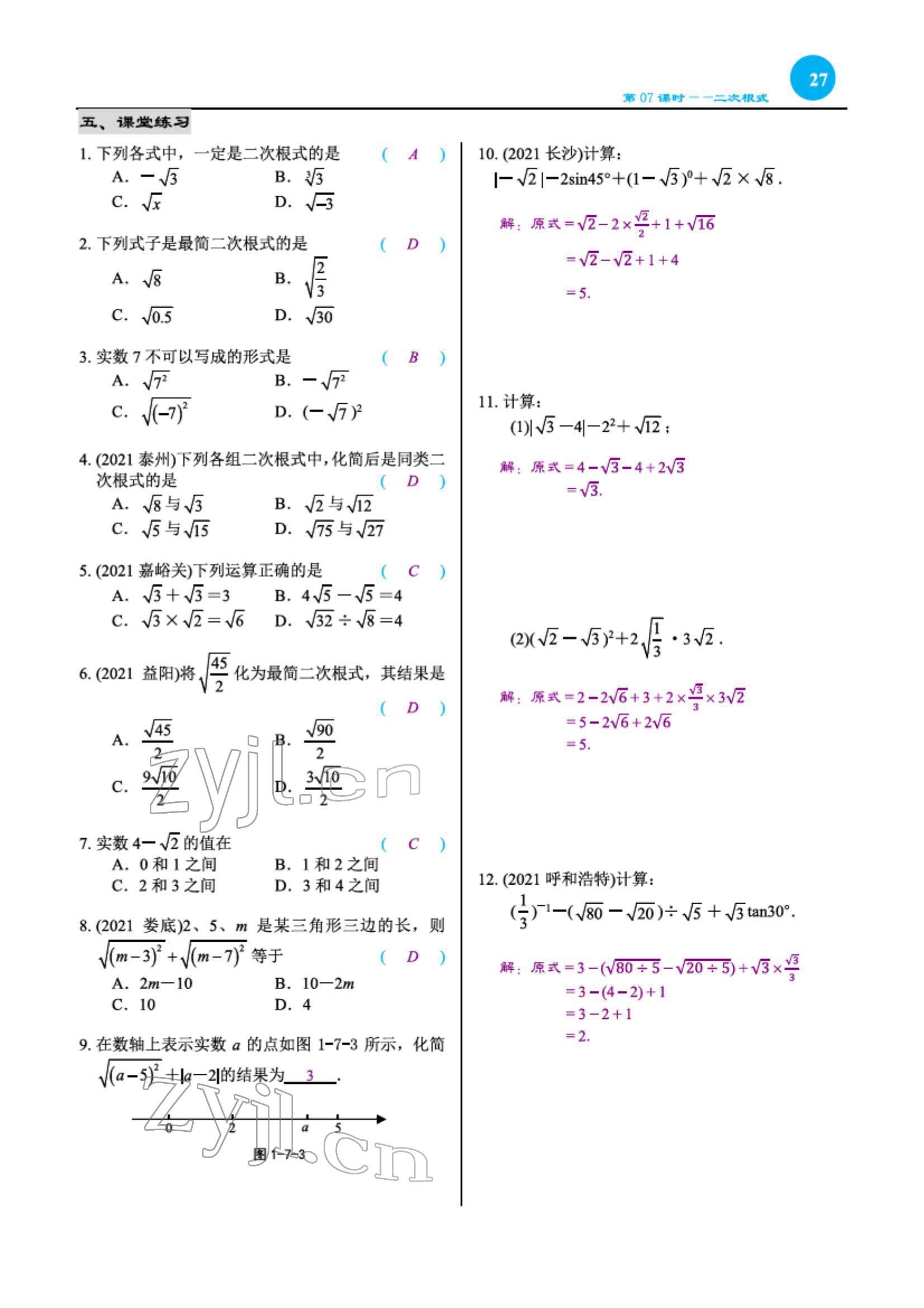 2022年綜合復(fù)習(xí)與測(cè)試黃山書(shū)社數(shù)學(xué) 第27頁(yè)