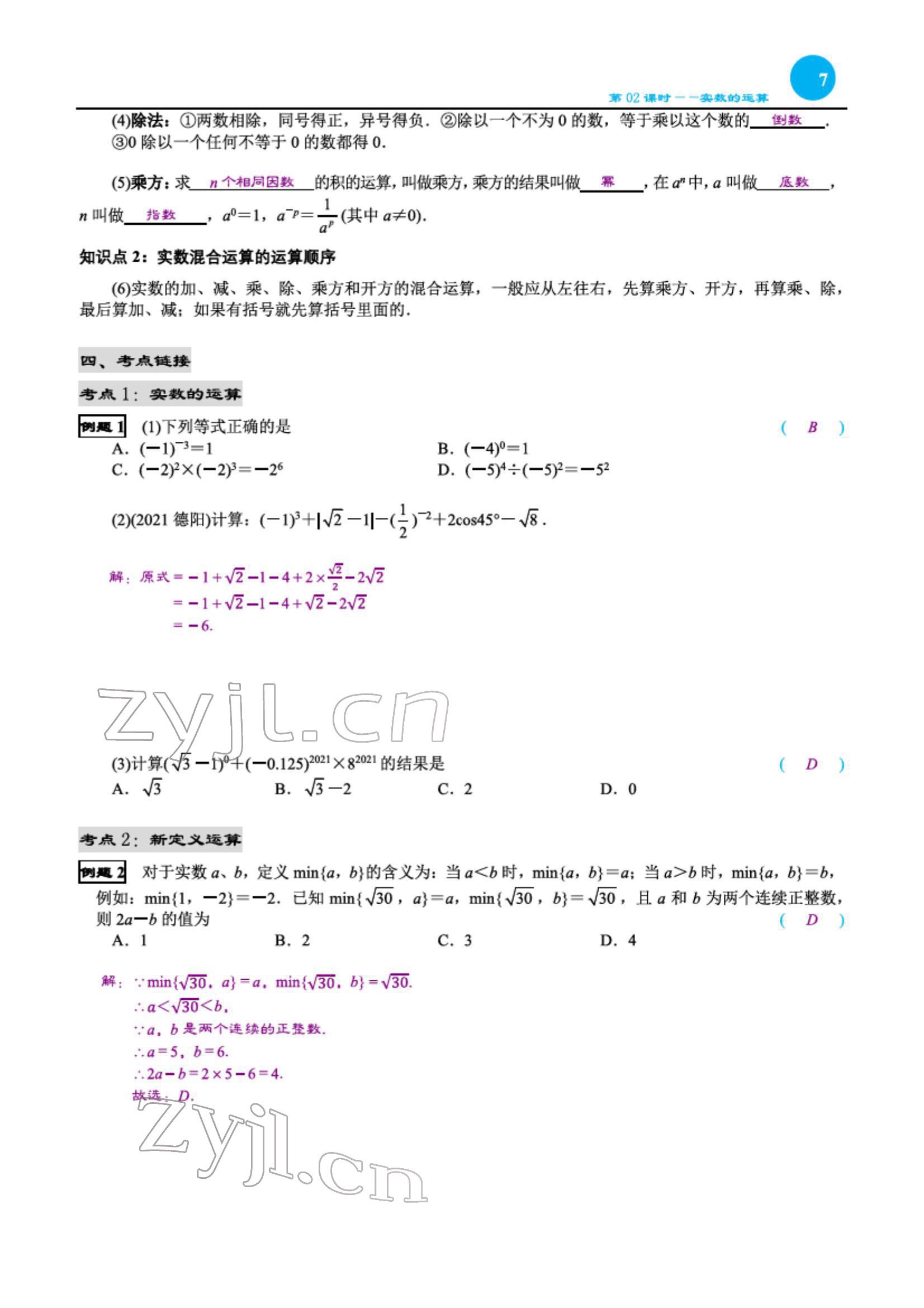 2022年綜合復(fù)習(xí)與測(cè)試黃山書(shū)社數(shù)學(xué) 第7頁(yè)