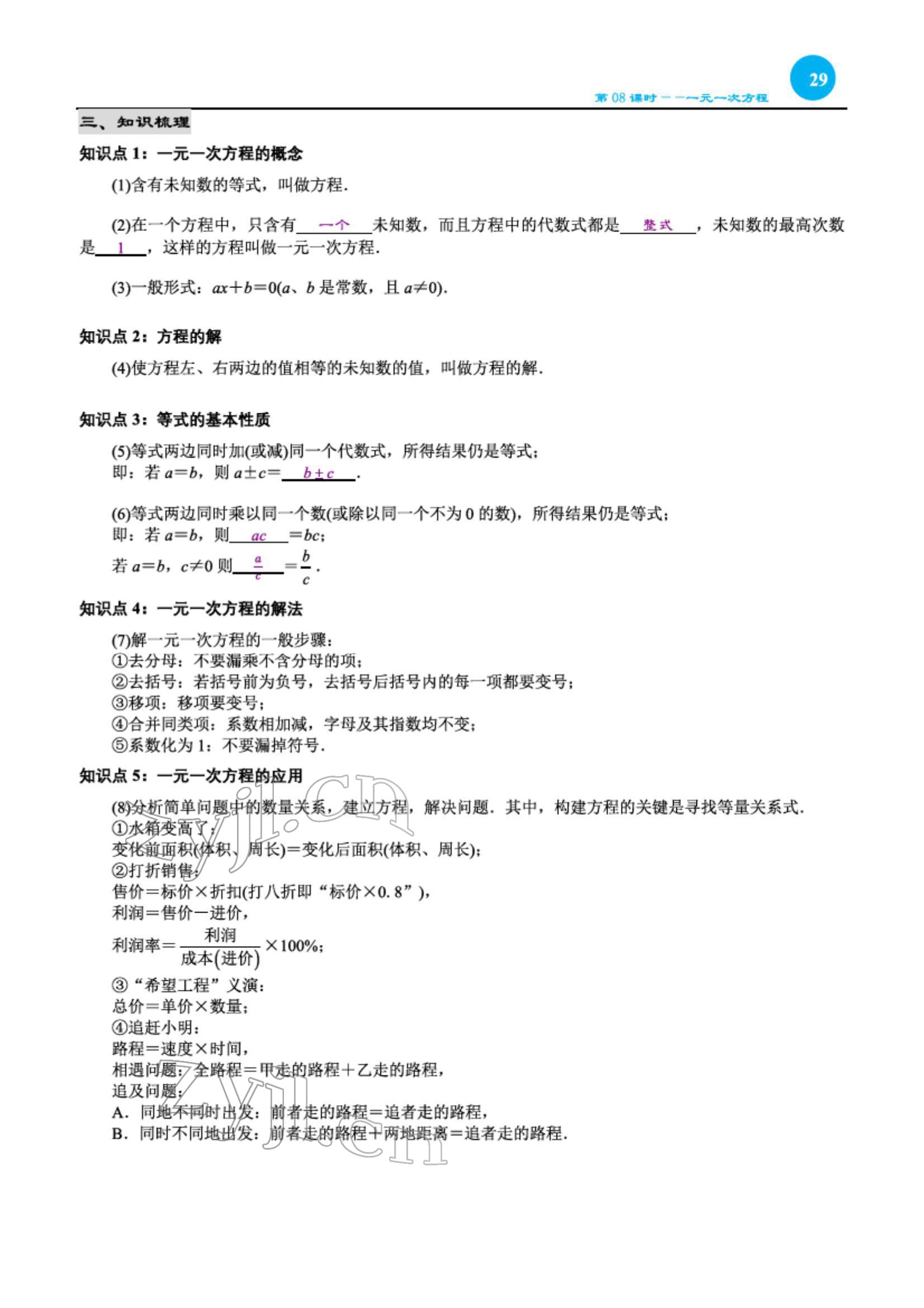 2022年綜合復習與測試黃山書社數(shù)學 第29頁