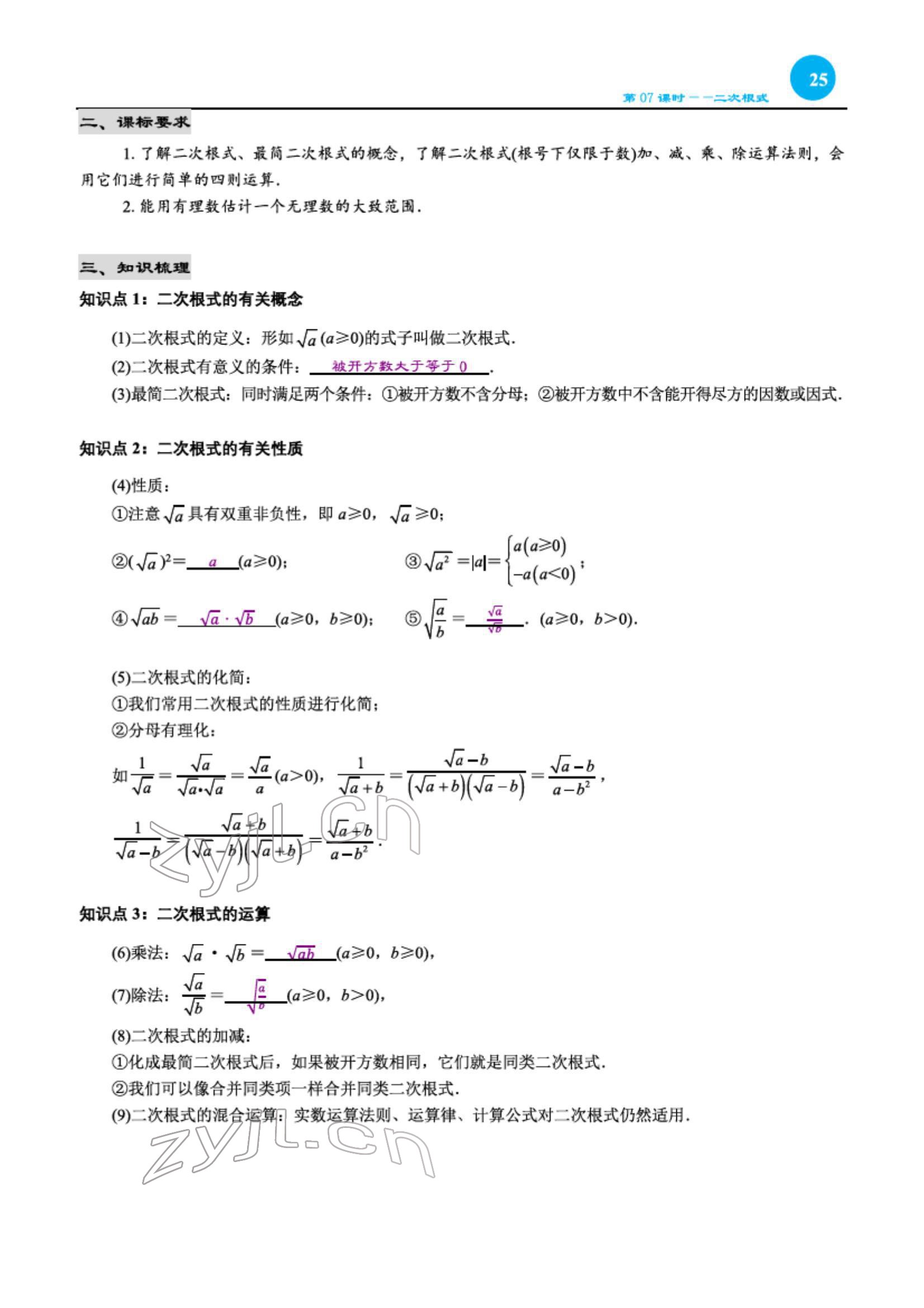 2022年綜合復習與測試黃山書社數(shù)學 第25頁