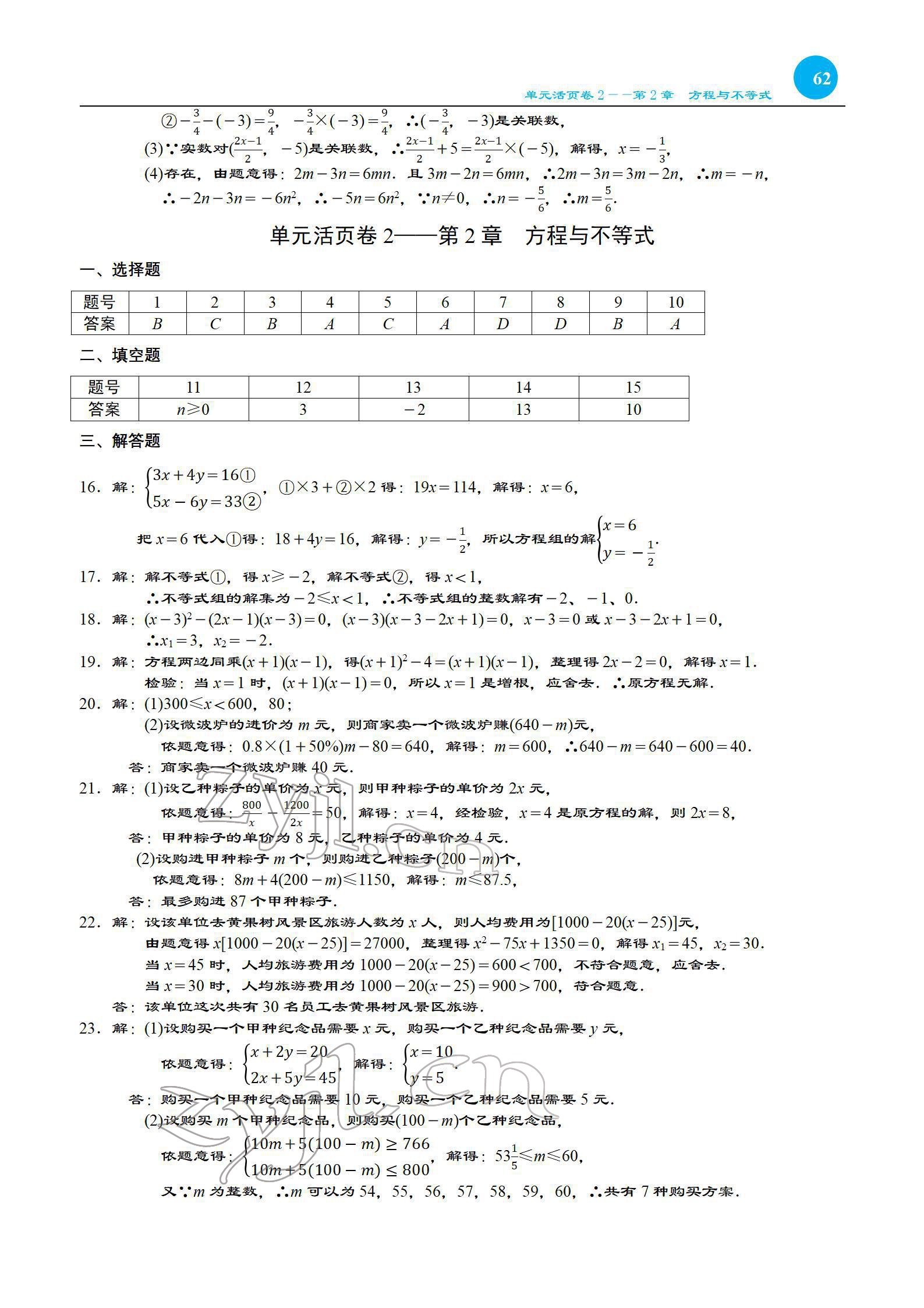 2022年綜合復習與測試黃山書社數(shù)學 第2頁