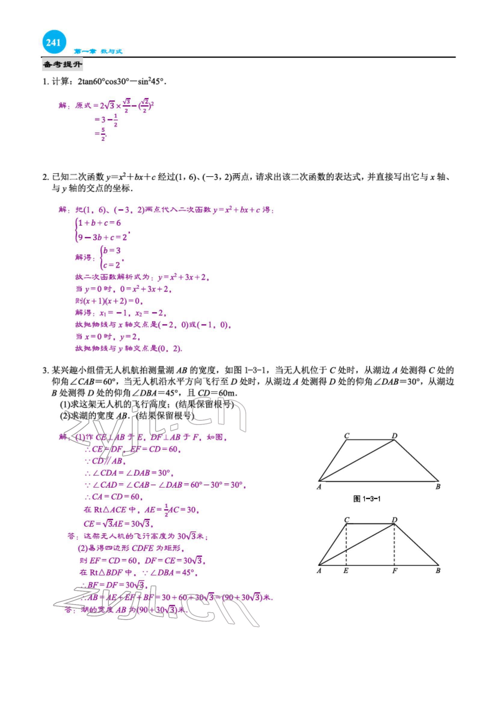 2022年綜合復(fù)習(xí)與測(cè)試黃山書社數(shù)學(xué) 第7頁