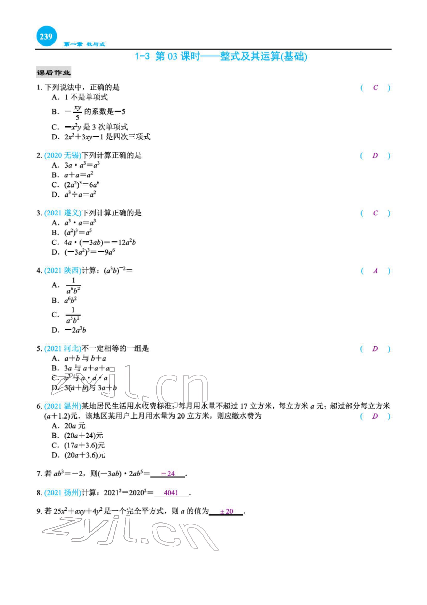 2022年綜合復(fù)習(xí)與測(cè)試黃山書社數(shù)學(xué) 第5頁(yè)