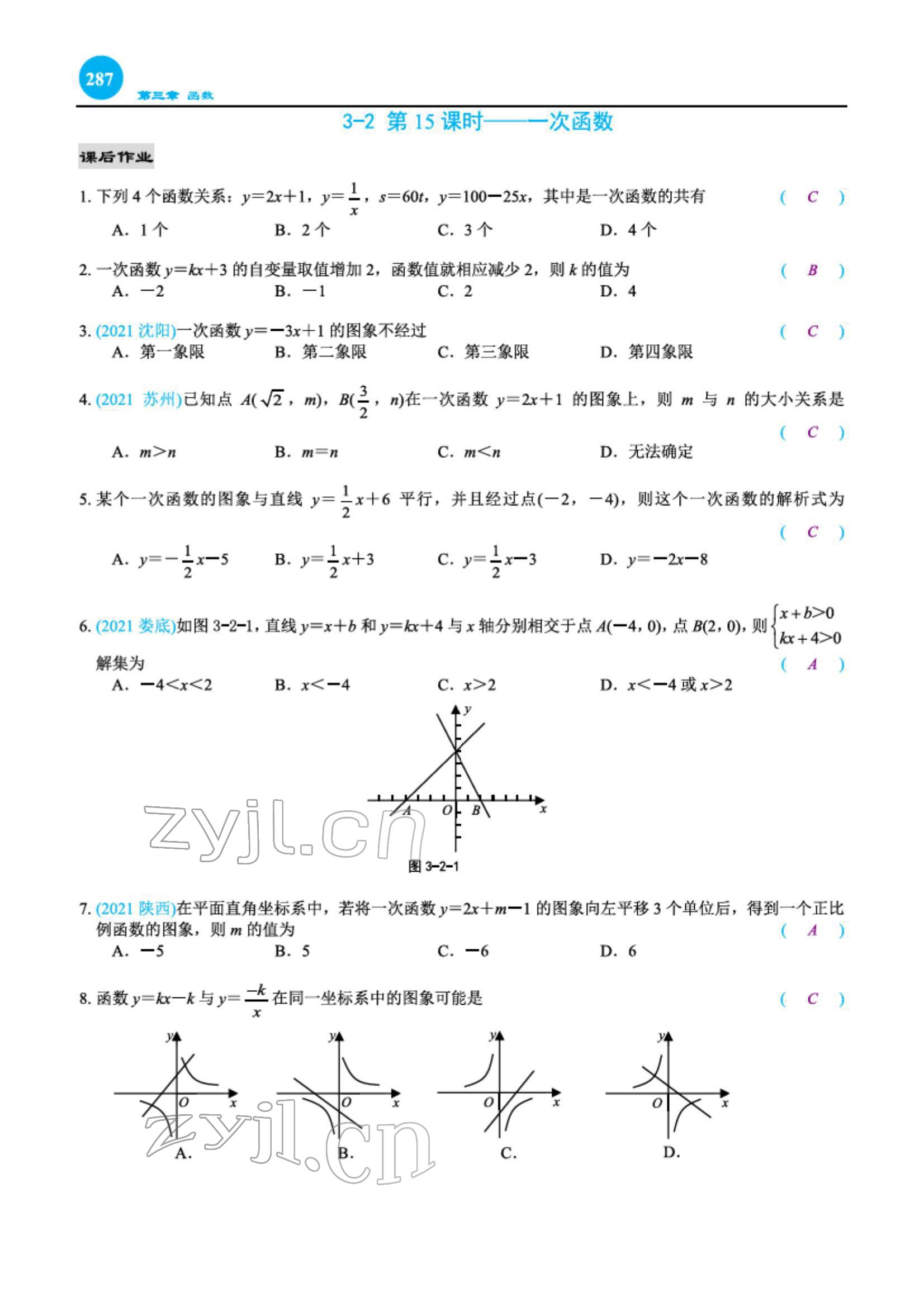 2022年綜合復(fù)習(xí)與測試黃山書社數(shù)學(xué) 第29頁