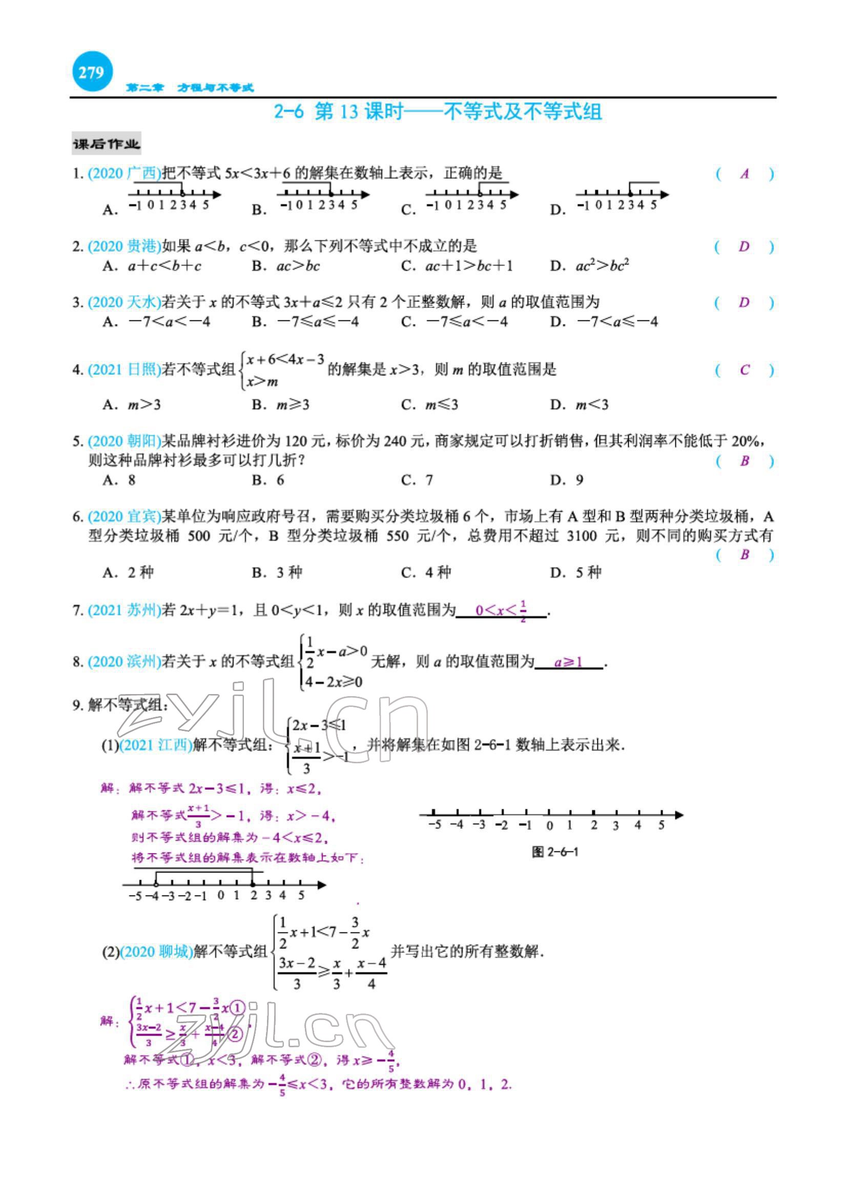 2022年綜合復習與測試黃山書社數(shù)學 第25頁