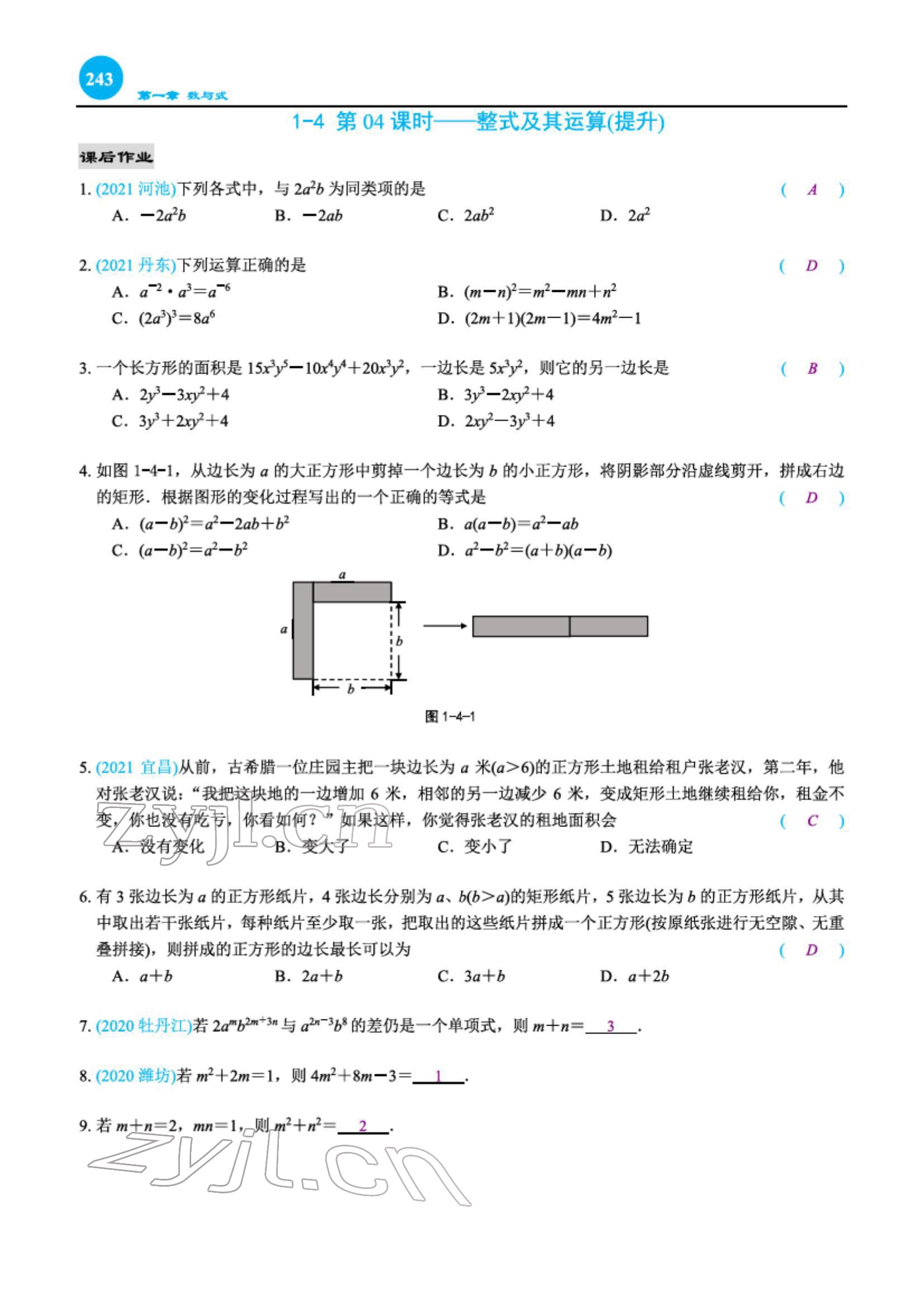 2022年綜合復(fù)習(xí)與測試黃山書社數(shù)學(xué) 第6頁