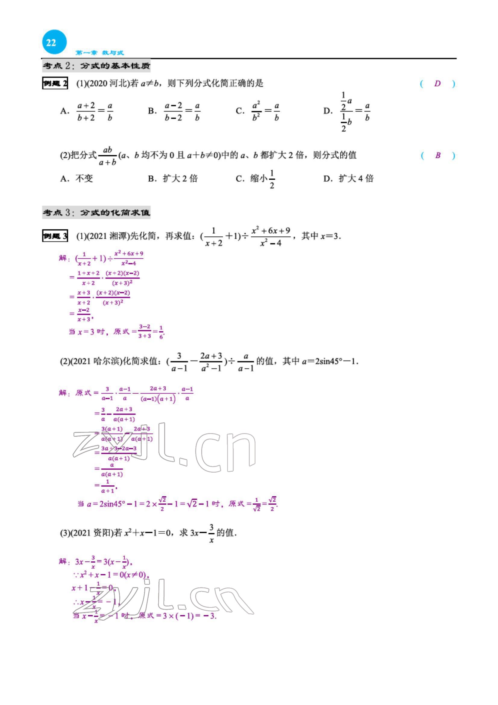 2022年綜合復(fù)習(xí)與測(cè)試黃山書(shū)社數(shù)學(xué) 第22頁(yè)