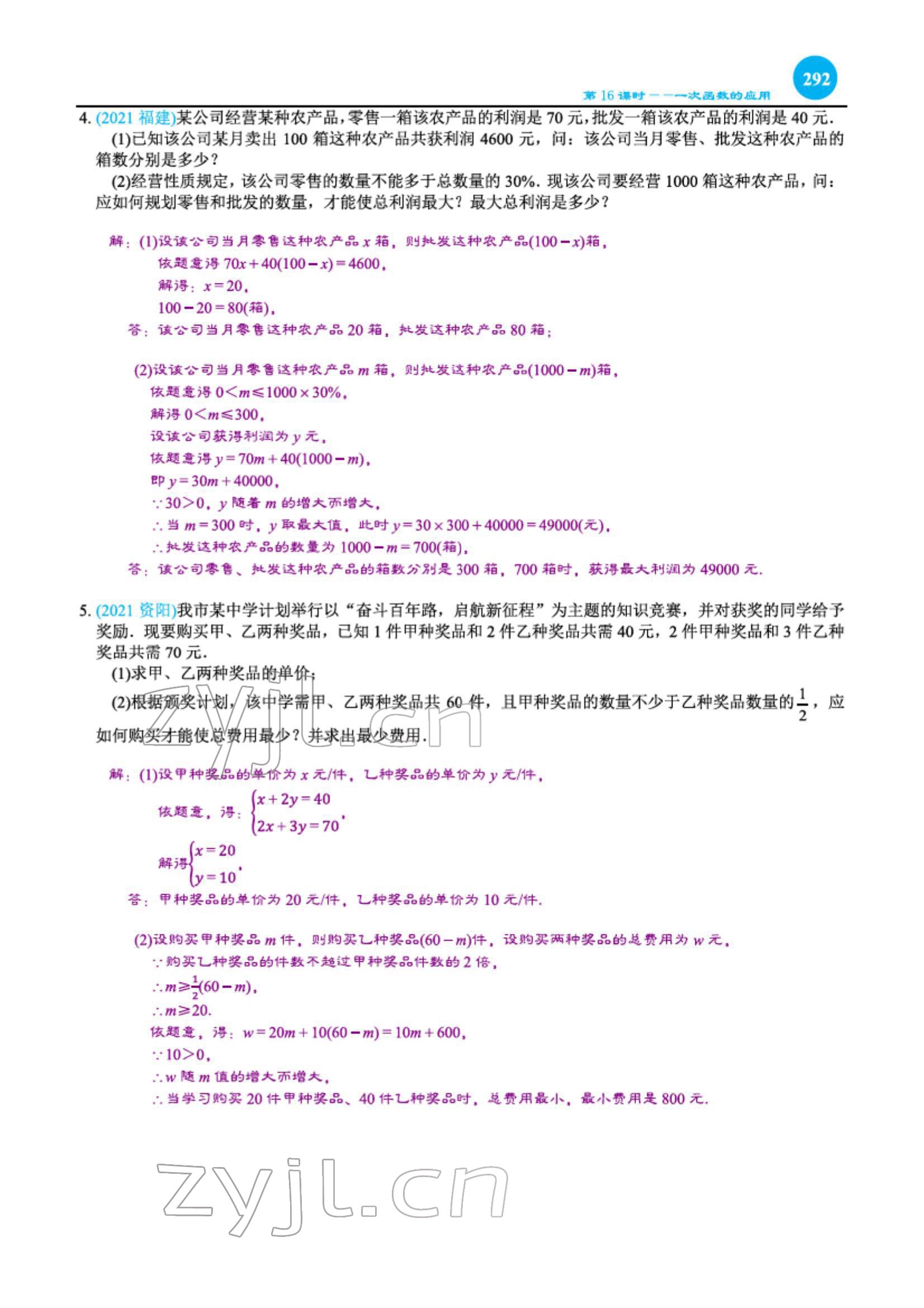 2022年綜合復(fù)習(xí)與測試黃山書社數(shù)學(xué) 第31頁