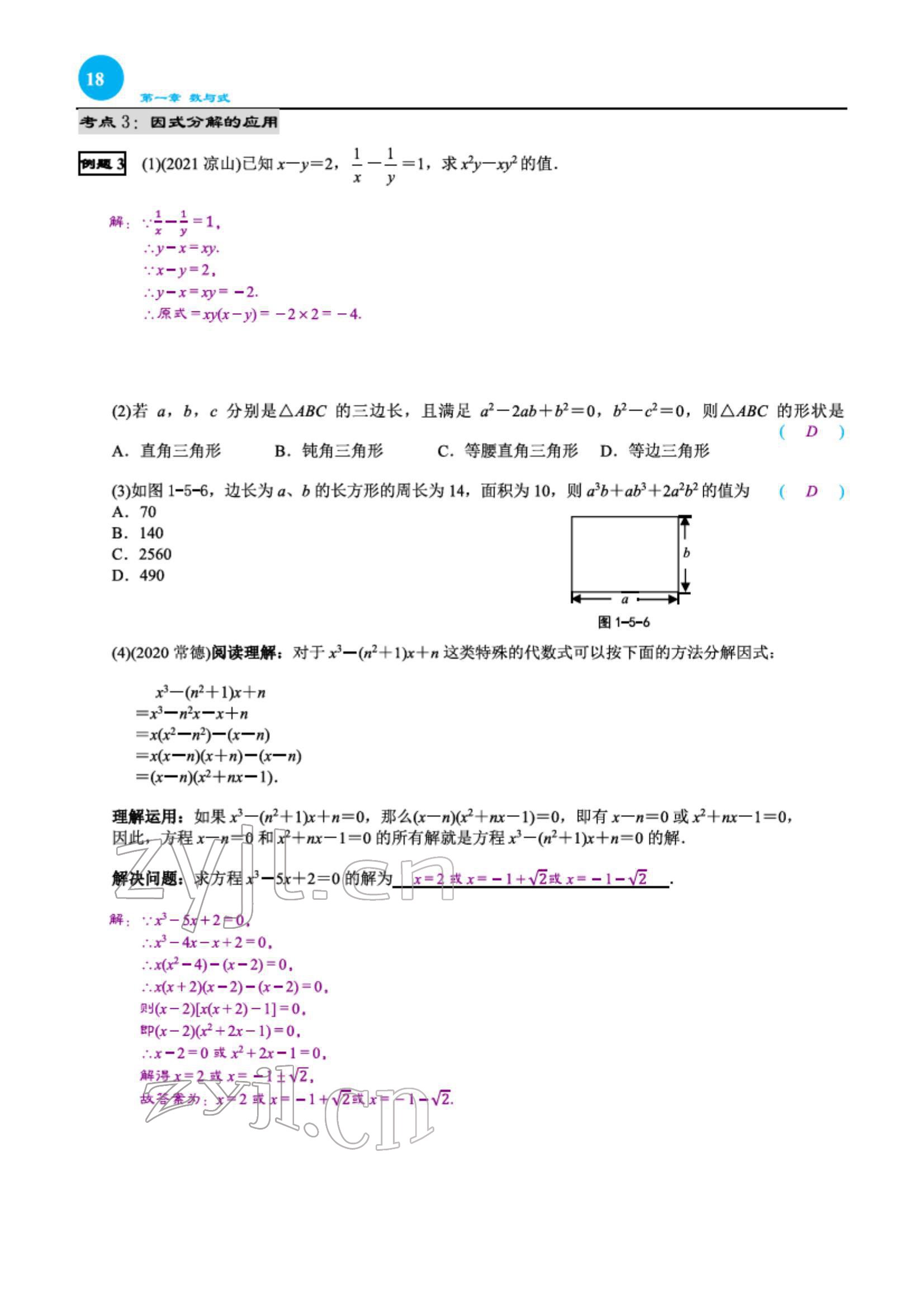 2022年綜合復(fù)習(xí)與測試黃山書社數(shù)學(xué) 第18頁