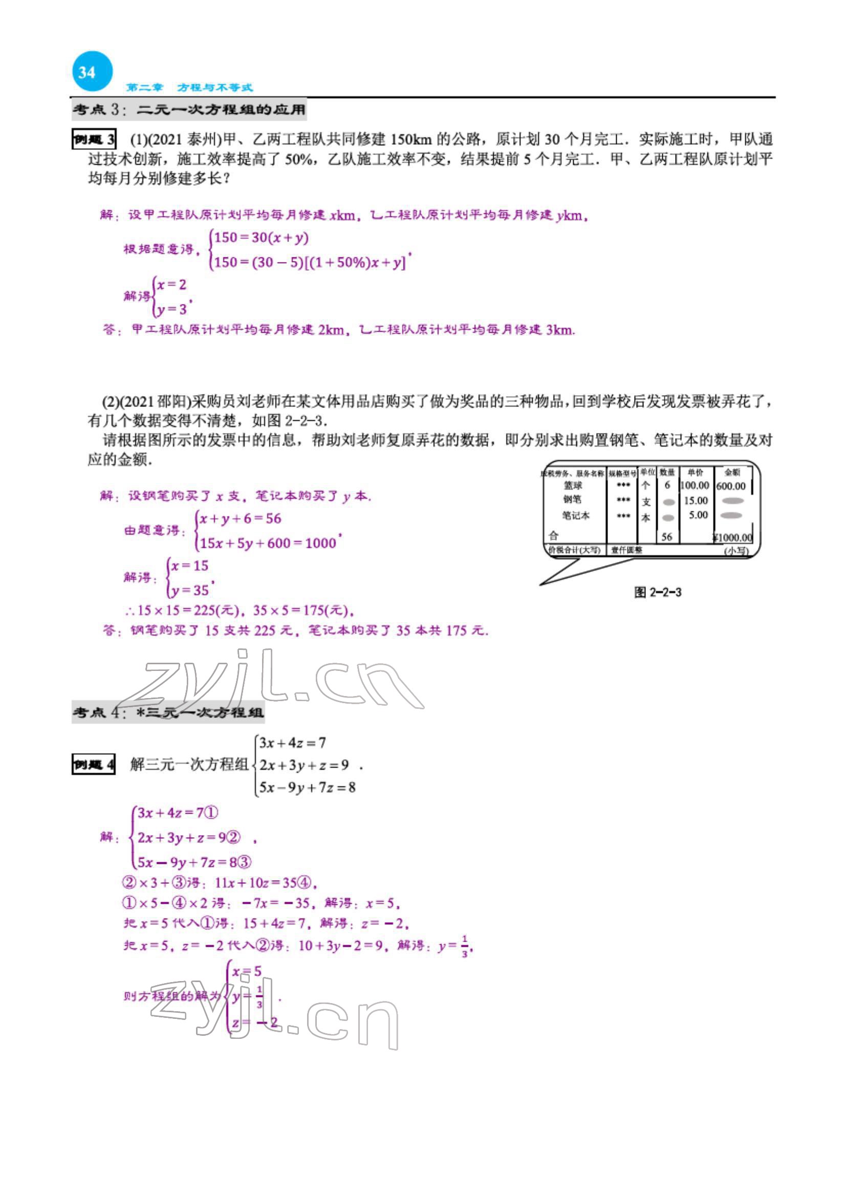 2022年綜合復(fù)習(xí)與測試黃山書社數(shù)學(xué) 第34頁