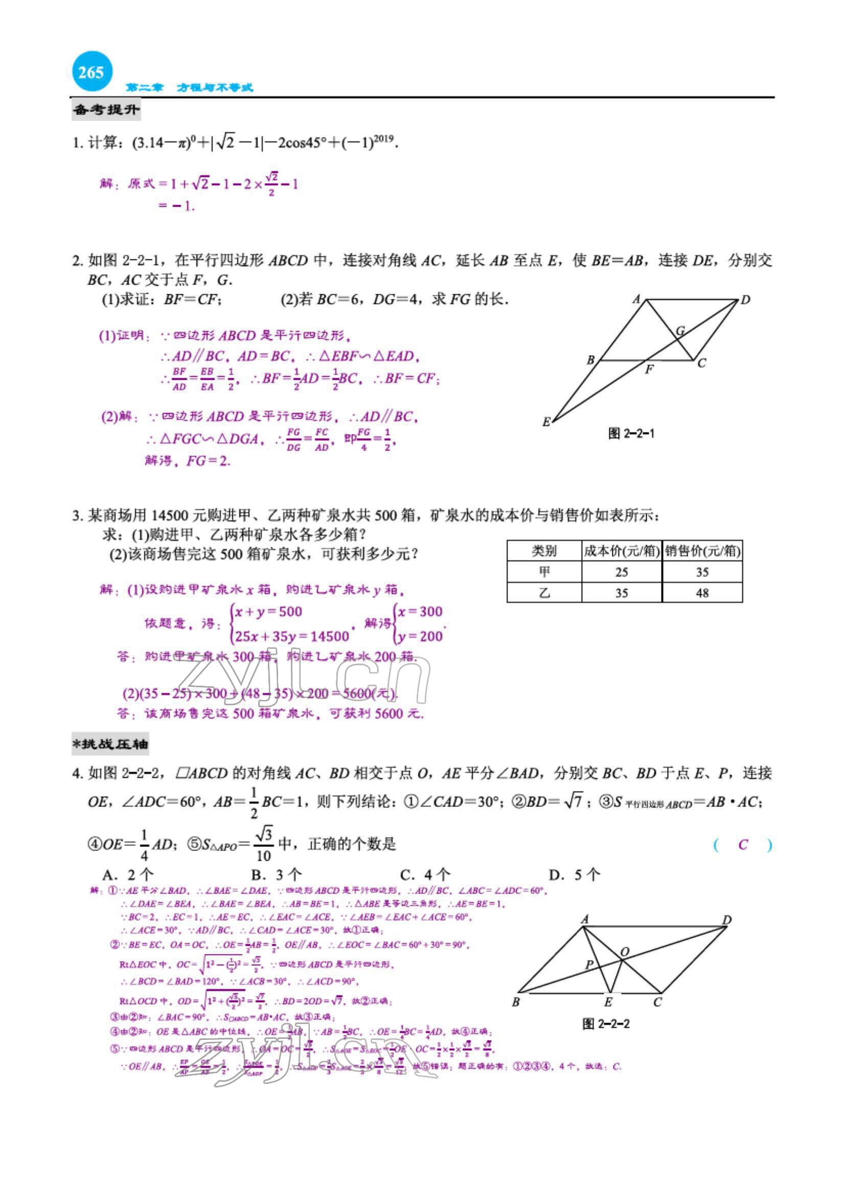 2022年綜合復(fù)習(xí)與測(cè)試黃山書(shū)社數(shù)學(xué) 第19頁(yè)