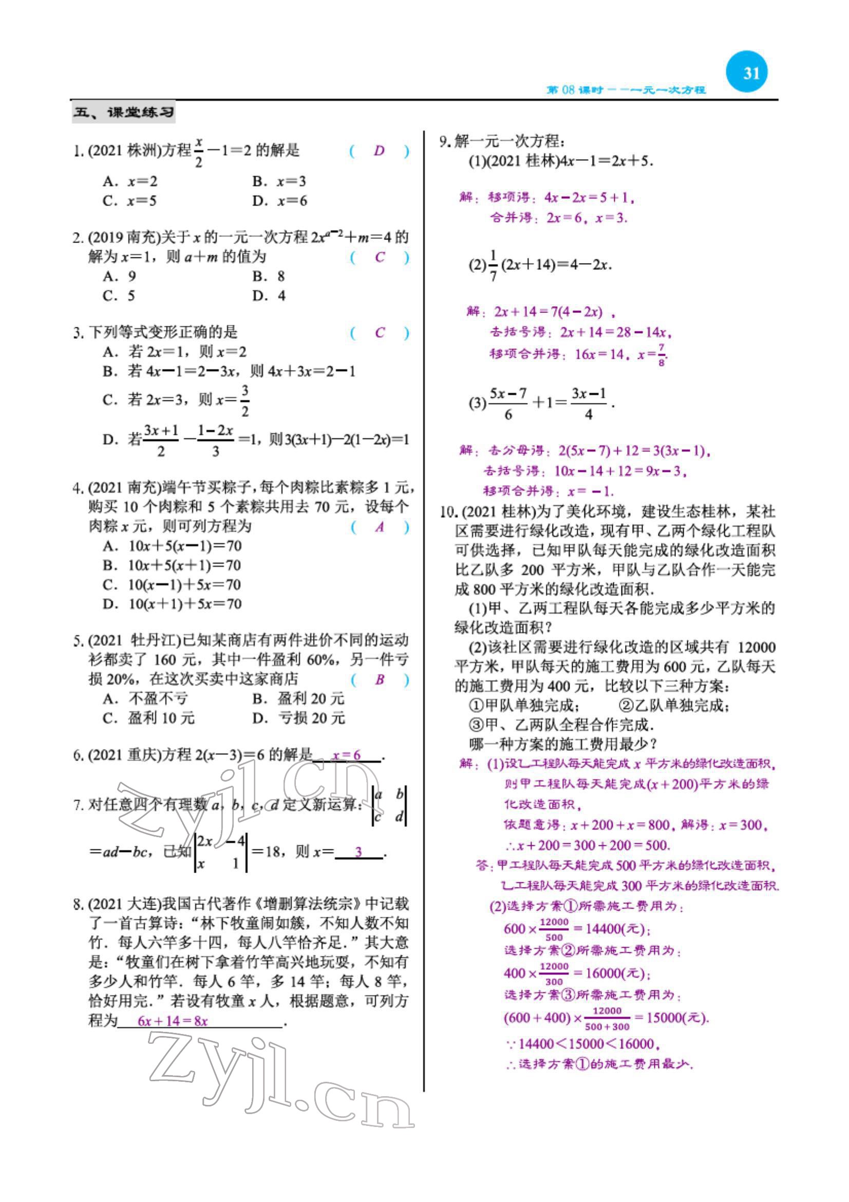 2022年綜合復(fù)習(xí)與測試黃山書社數(shù)學(xué) 第31頁