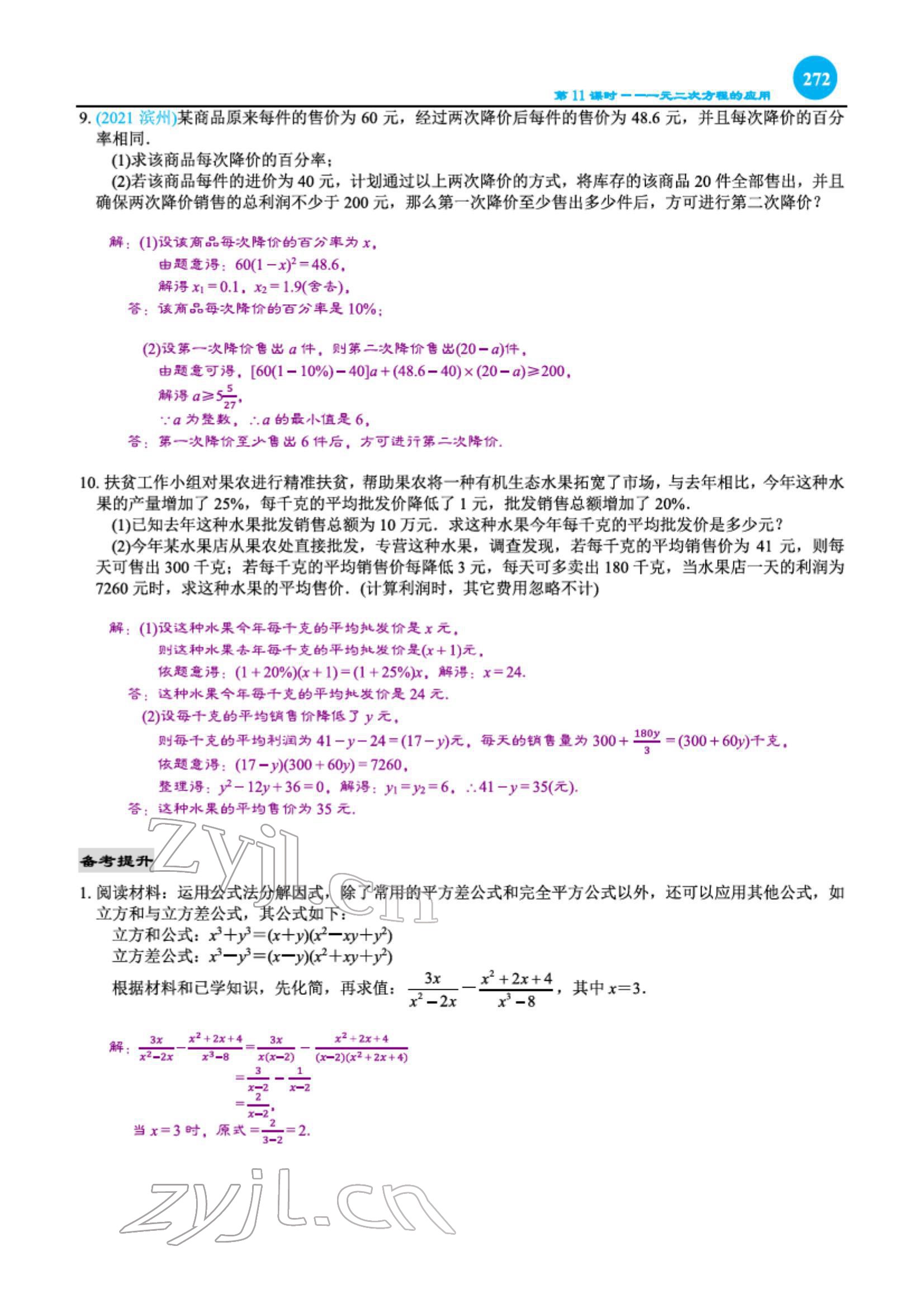 2022年綜合復(fù)習(xí)與測試黃山書社數(shù)學(xué) 第22頁