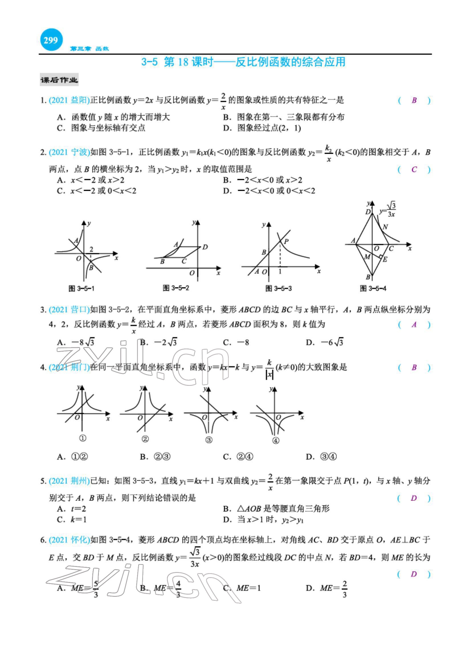 2022年綜合復習與測試黃山書社數學 第34頁