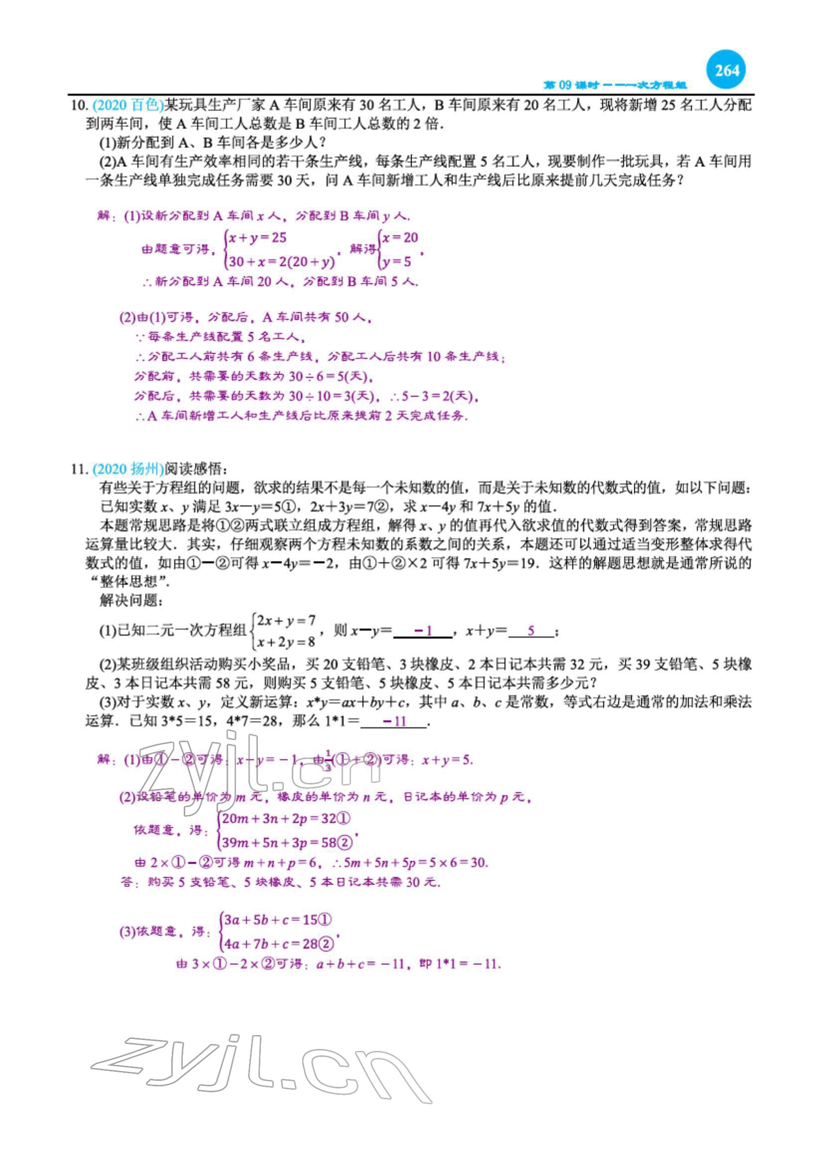 2022年綜合復(fù)習(xí)與測試黃山書社數(shù)學(xué) 第18頁