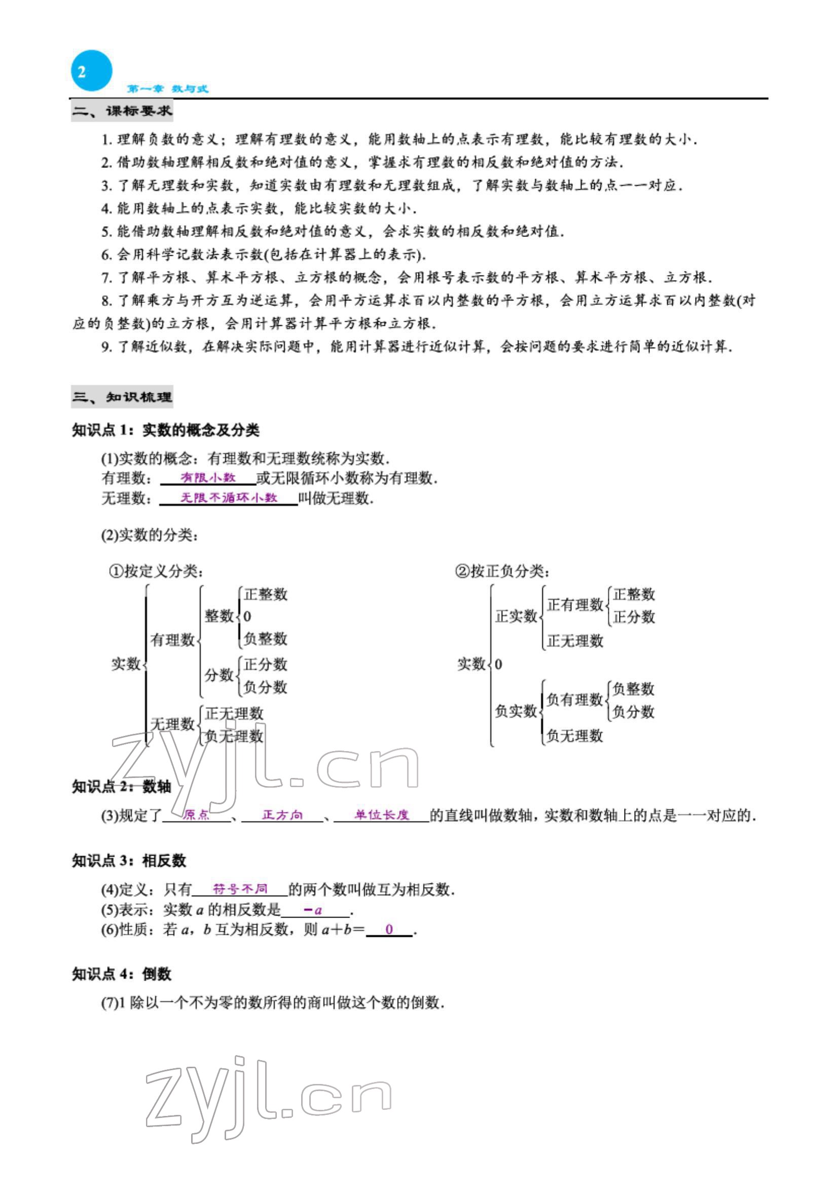 2022年綜合復(fù)習(xí)與測(cè)試黃山書(shū)社數(shù)學(xué) 第2頁(yè)